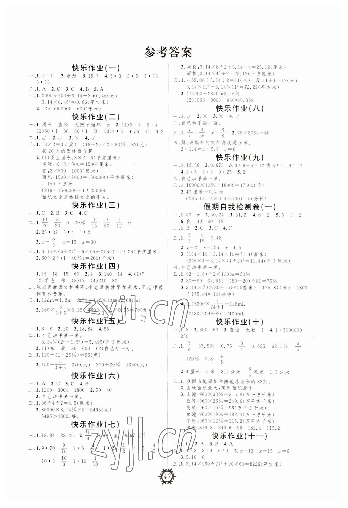 2023年智多星假期作業(yè)快樂寒假六年級數(shù)學 第1頁