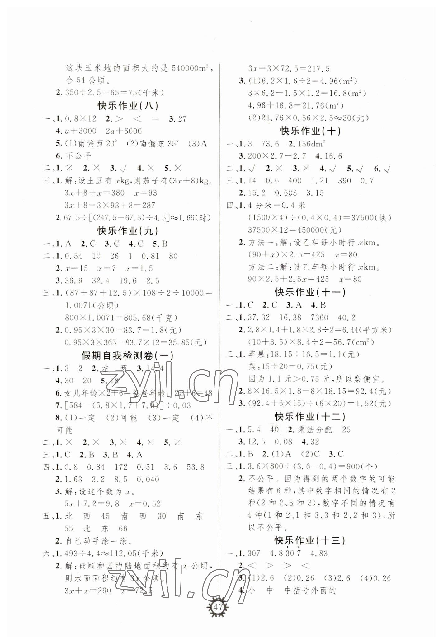 2023年智多星假期作业快乐寒假五年级数学 参考答案第2页