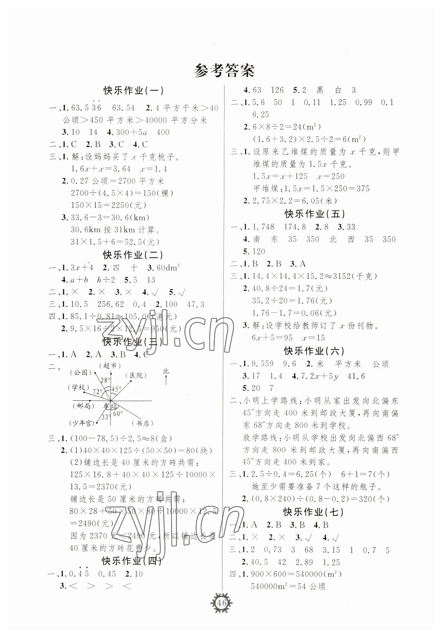 2023年智多星假期作業(yè)快樂(lè)寒假五年級(jí)數(shù)學(xué) 參考答案第1頁(yè)