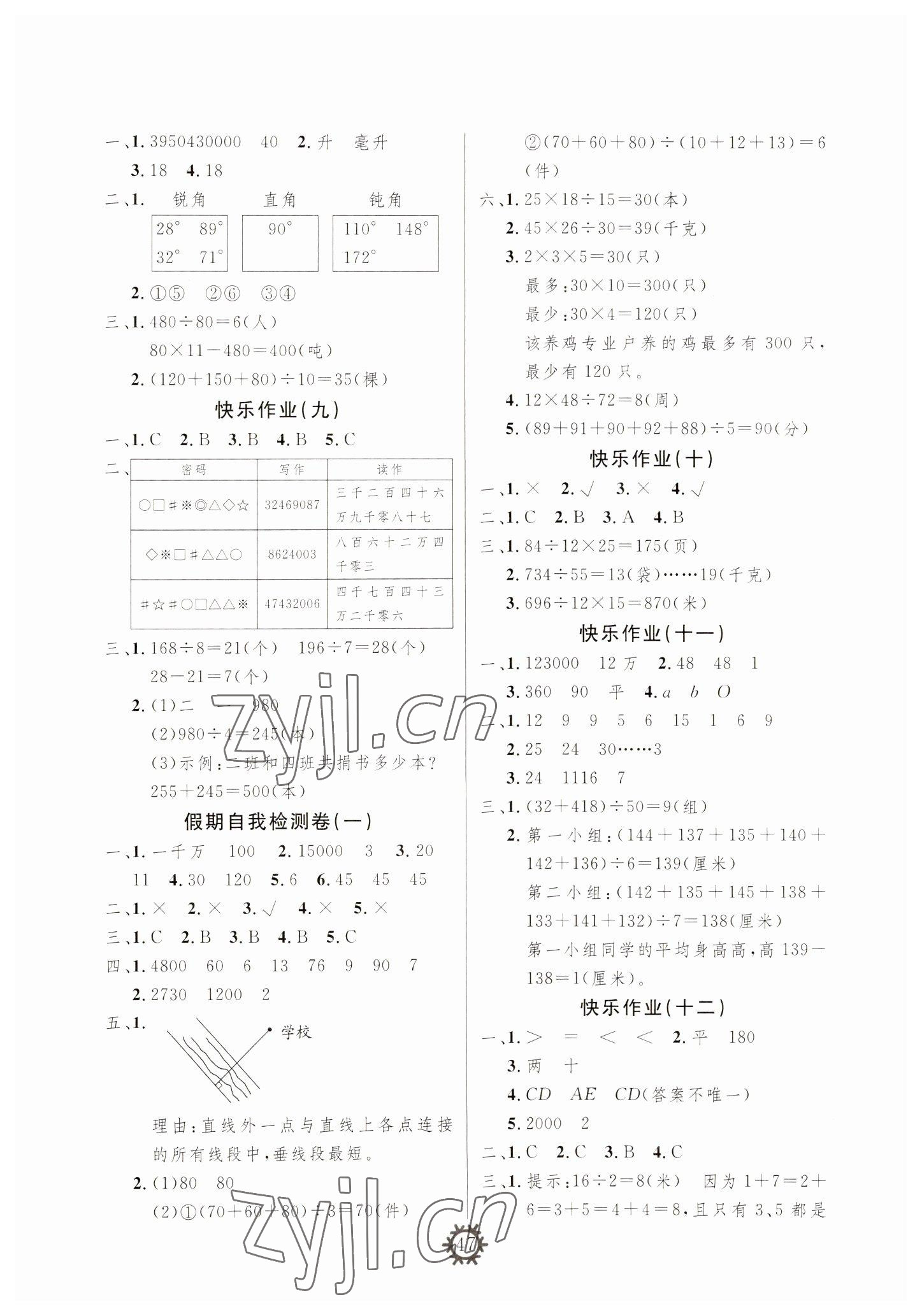 2023年智多星假期作业快乐寒假四年级数学 参考答案第2页