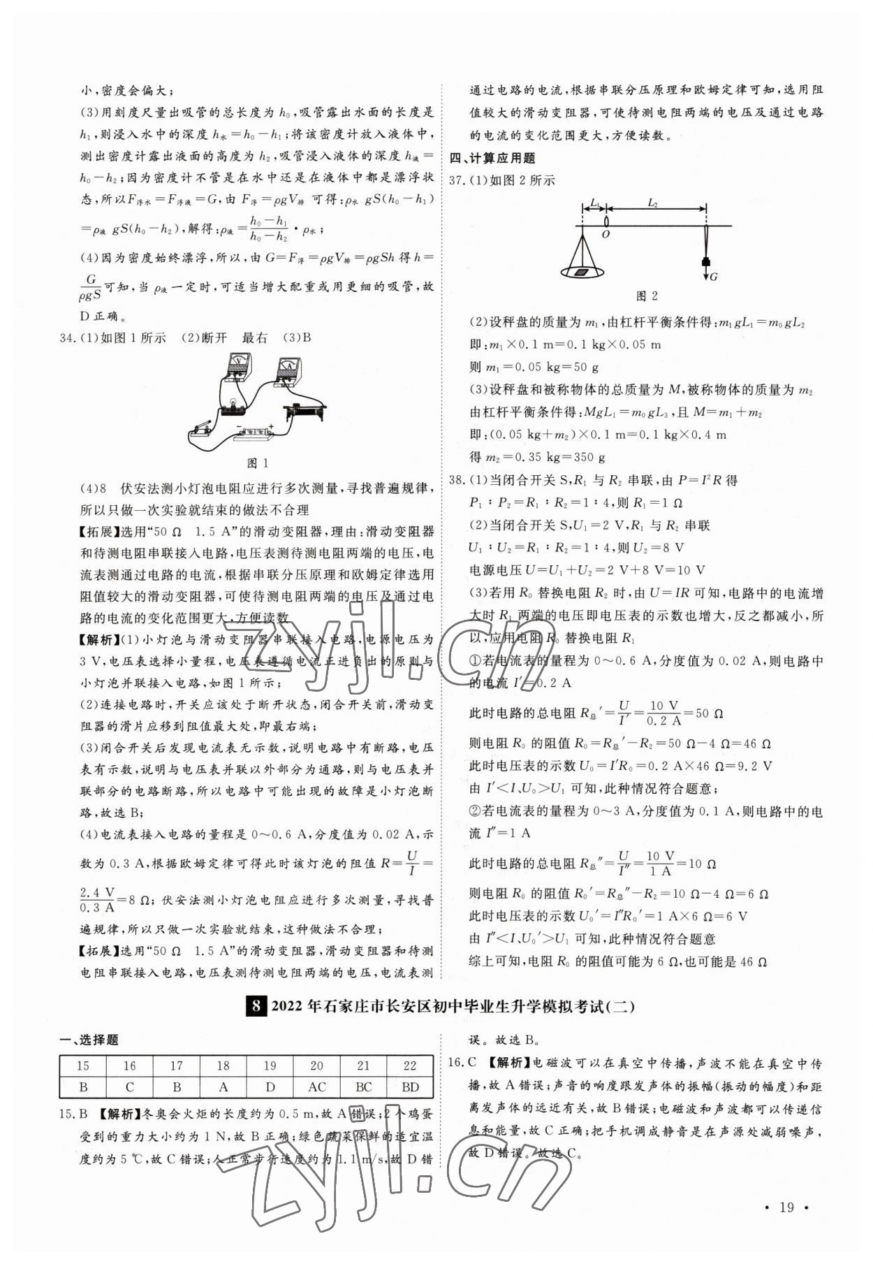 2023年38套中考必備卷物理河北專版 參考答案第19頁
