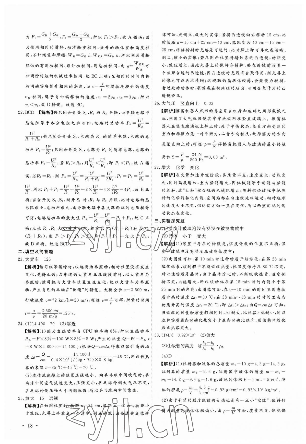 2023年38套中考必備卷物理河北專版 參考答案第18頁(yè)