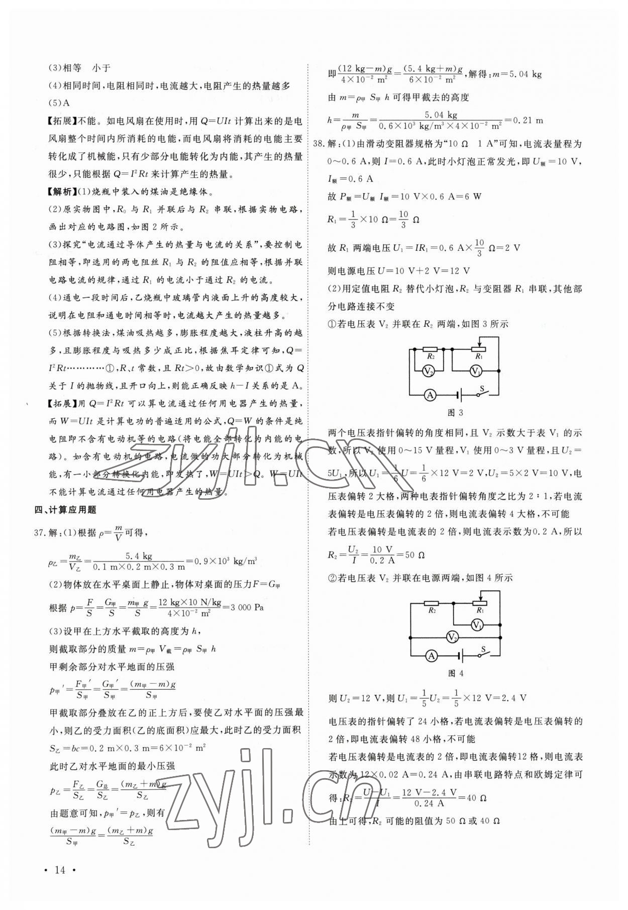 2023年38套中考必備卷物理河北專版 參考答案第14頁