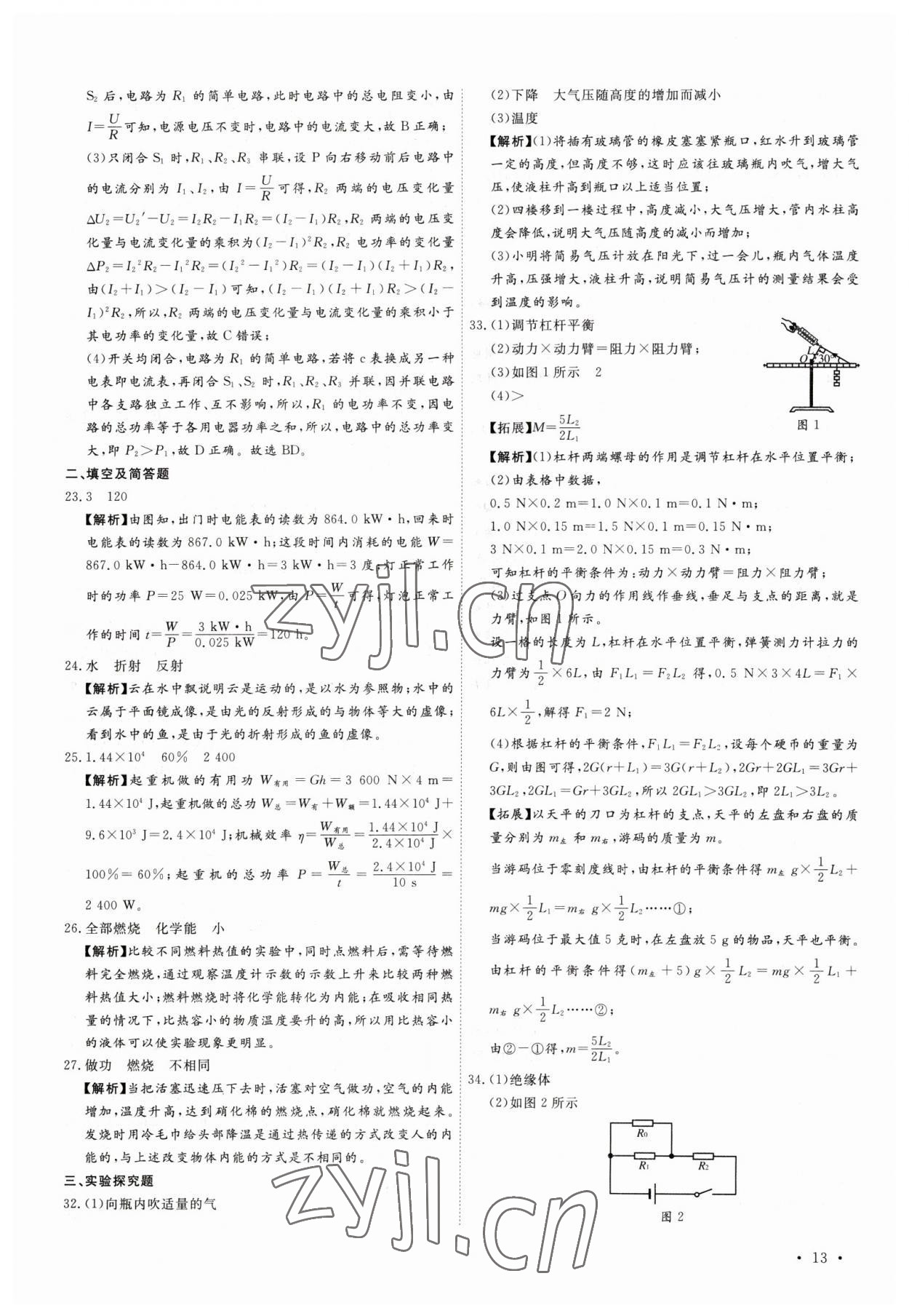 2023年38套中考必備卷物理河北專版 參考答案第13頁
