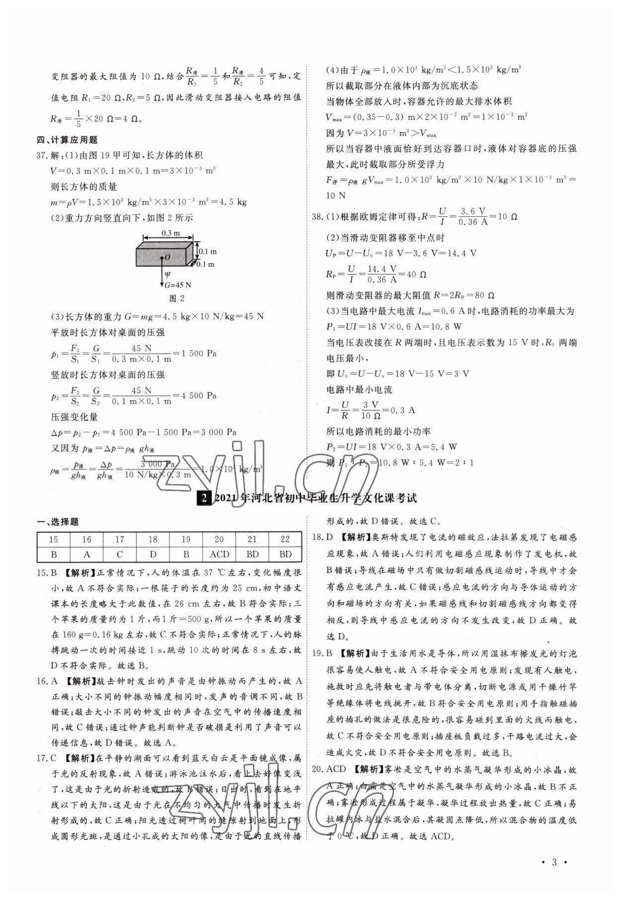 2023年38套中考必備卷物理河北專版 參考答案第3頁