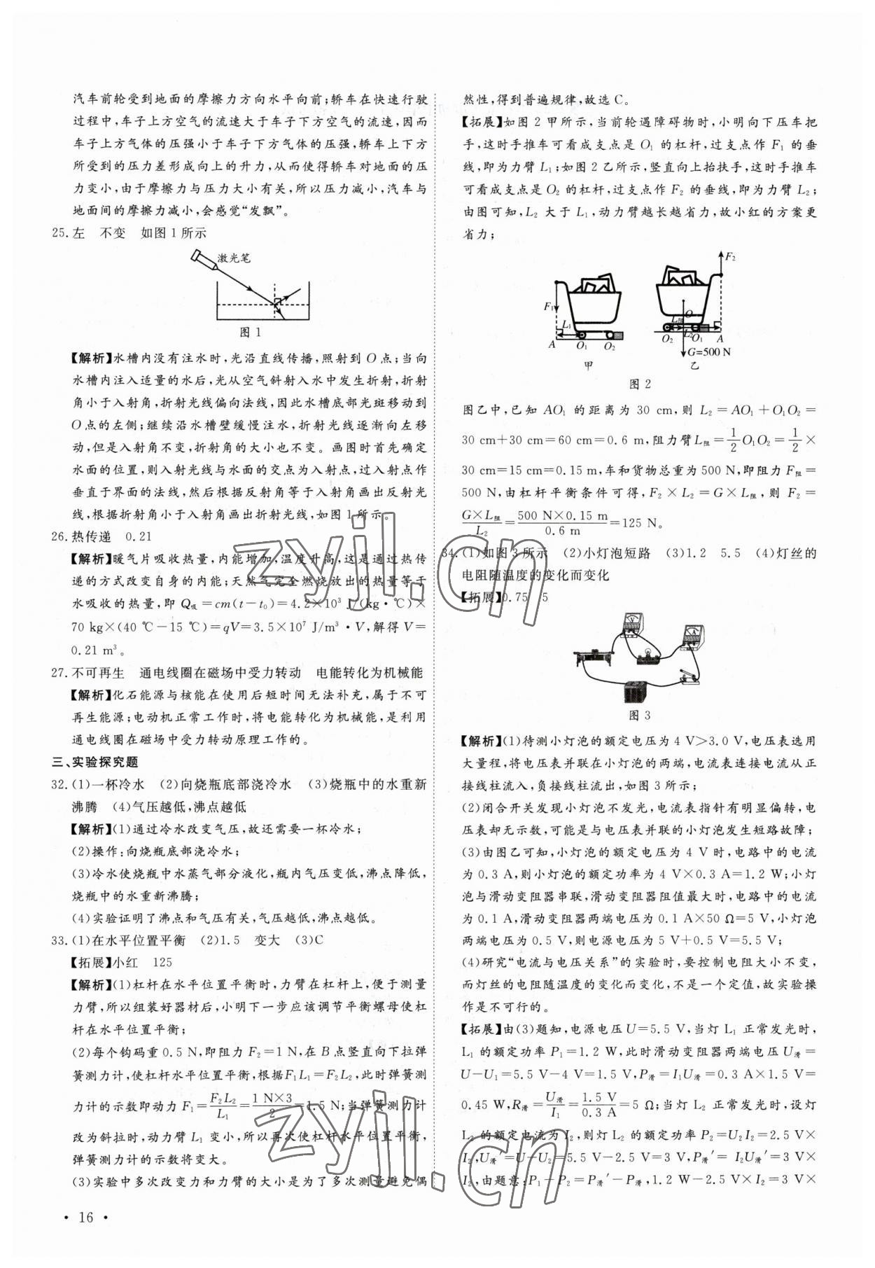 2023年38套中考必備卷物理河北專版 參考答案第16頁