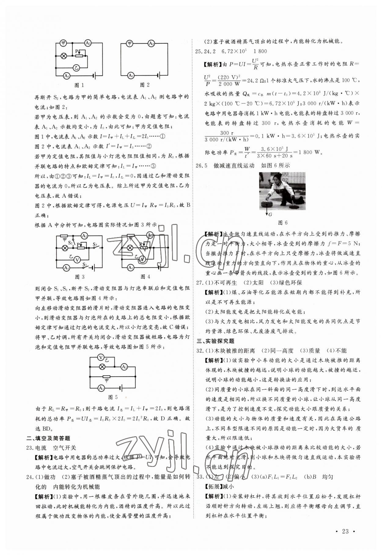 2023年38套中考必備卷物理河北專版 參考答案第23頁(yè)