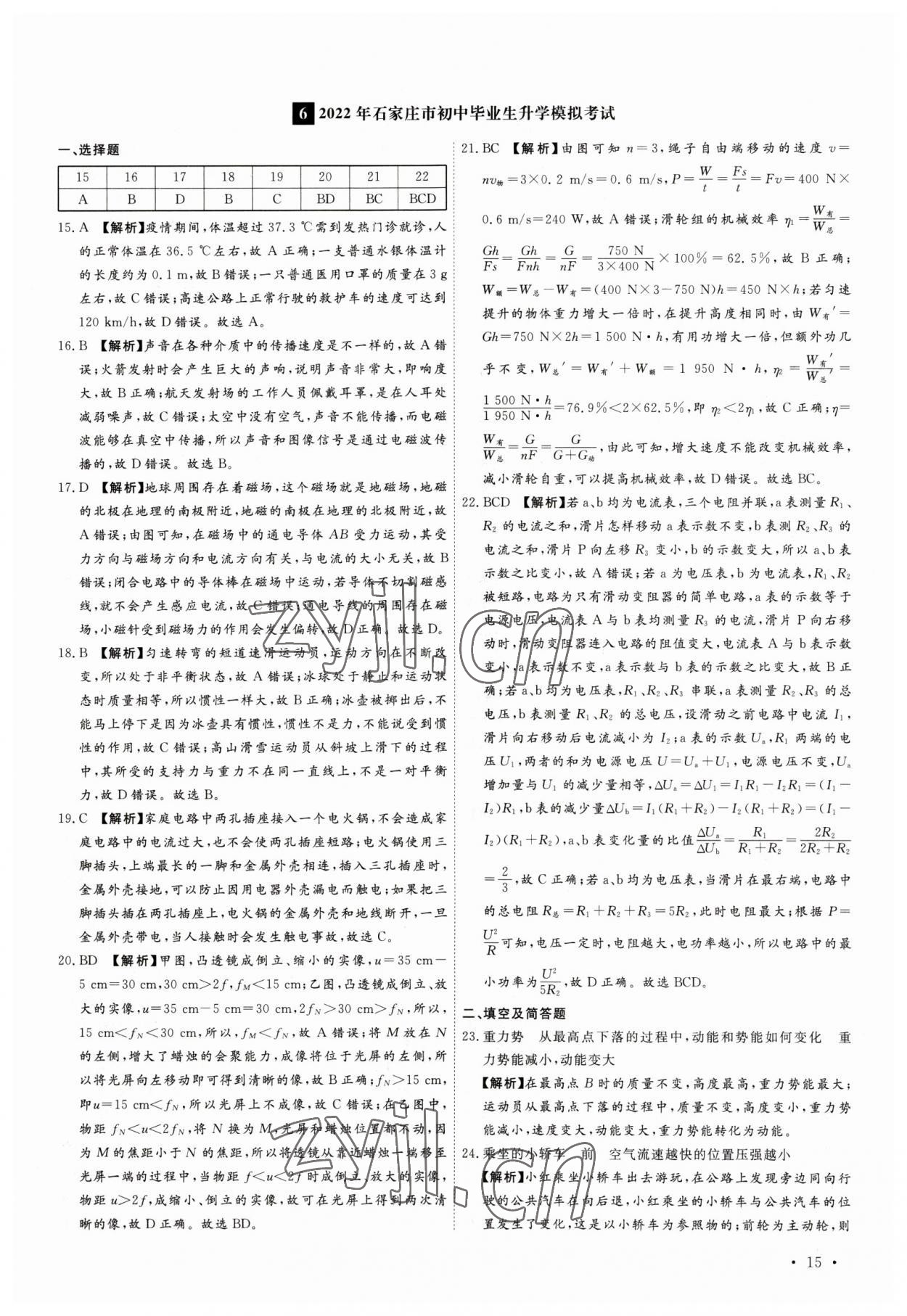 2023年38套中考必備卷物理河北專版 參考答案第15頁(yè)