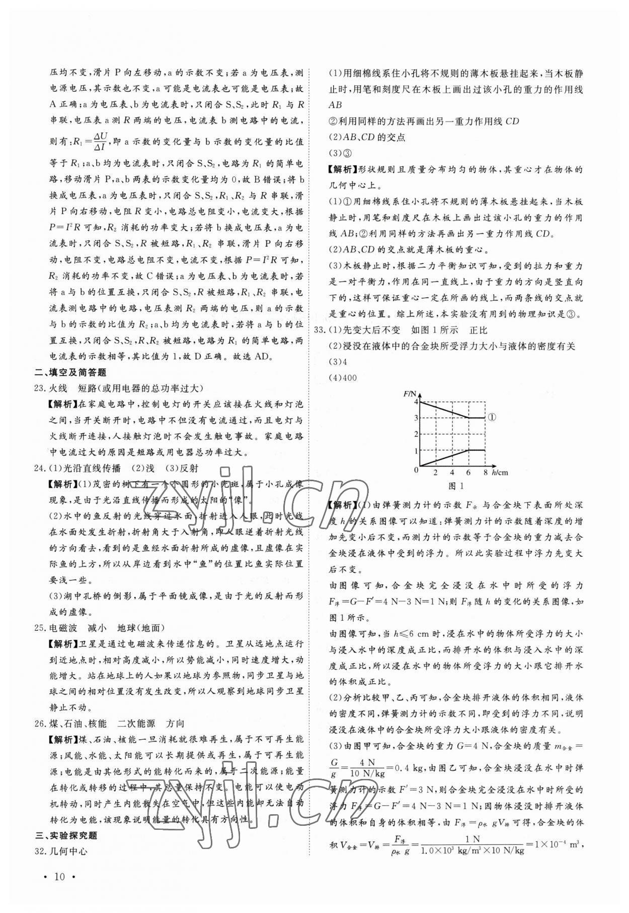 2023年38套中考必備卷物理河北專版 參考答案第10頁(yè)