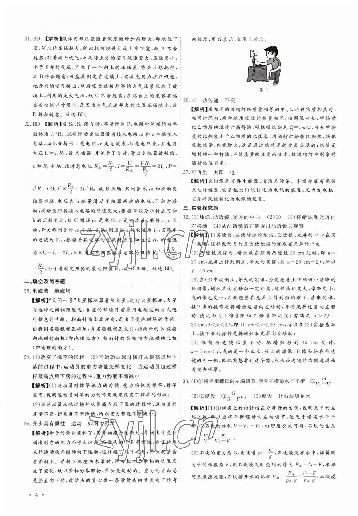 2023年38套中考必備卷物理河北專版 參考答案第4頁