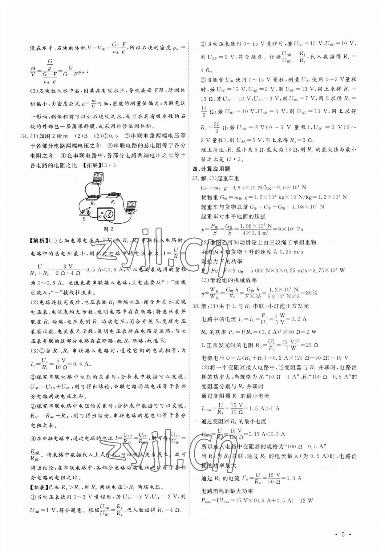 2023年38套中考必備卷物理河北專(zhuān)版 參考答案第5頁(yè)