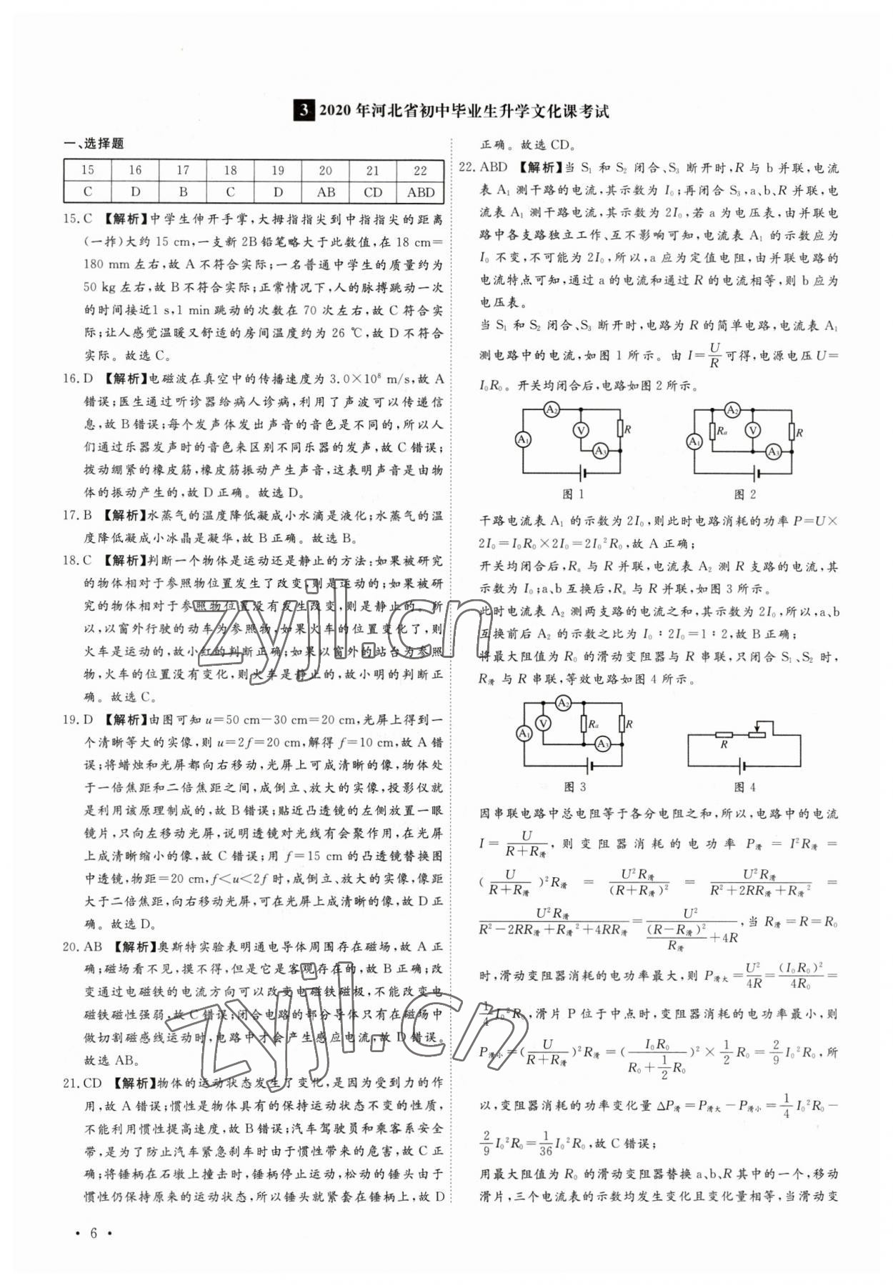 2023年38套中考必備卷物理河北專版 參考答案第6頁(yè)