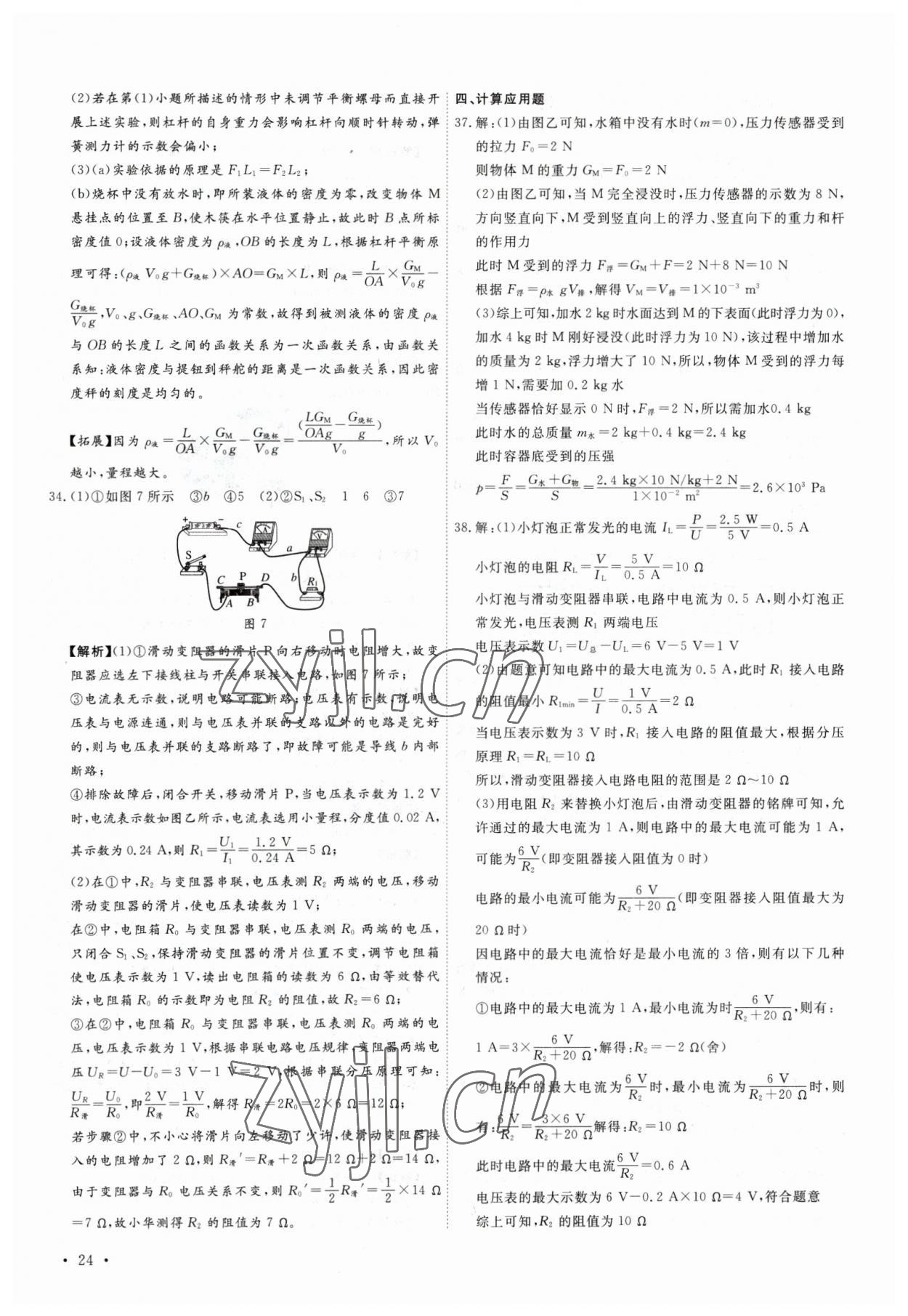 2023年38套中考必備卷物理河北專版 參考答案第24頁