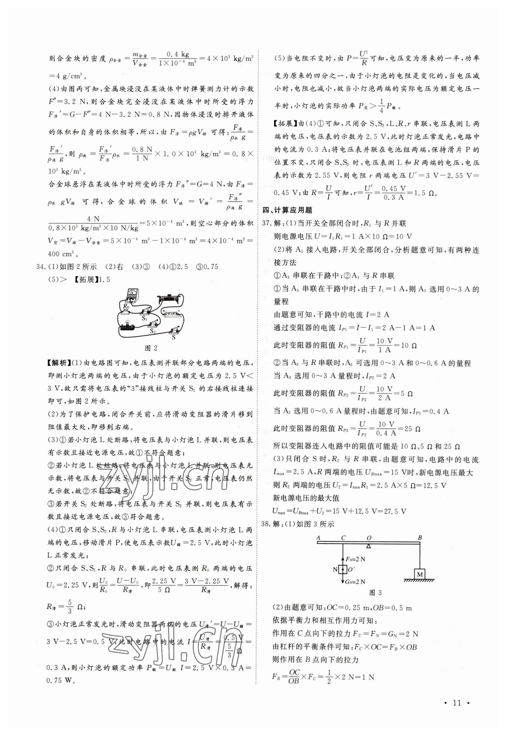 2023年38套中考必備卷物理河北專版 參考答案第11頁(yè)