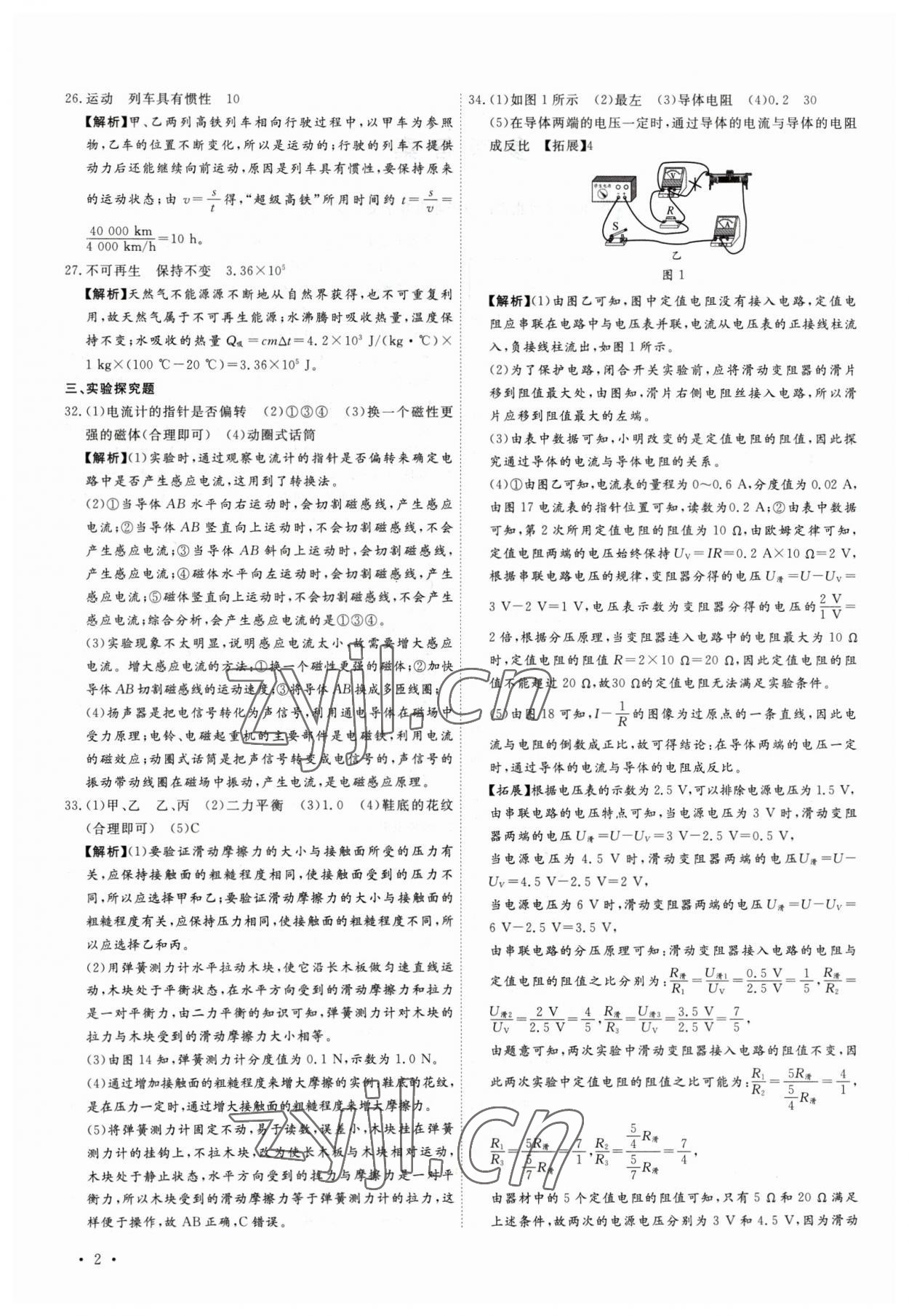 2023年38套中考必备卷物理河北专版 参考答案第2页