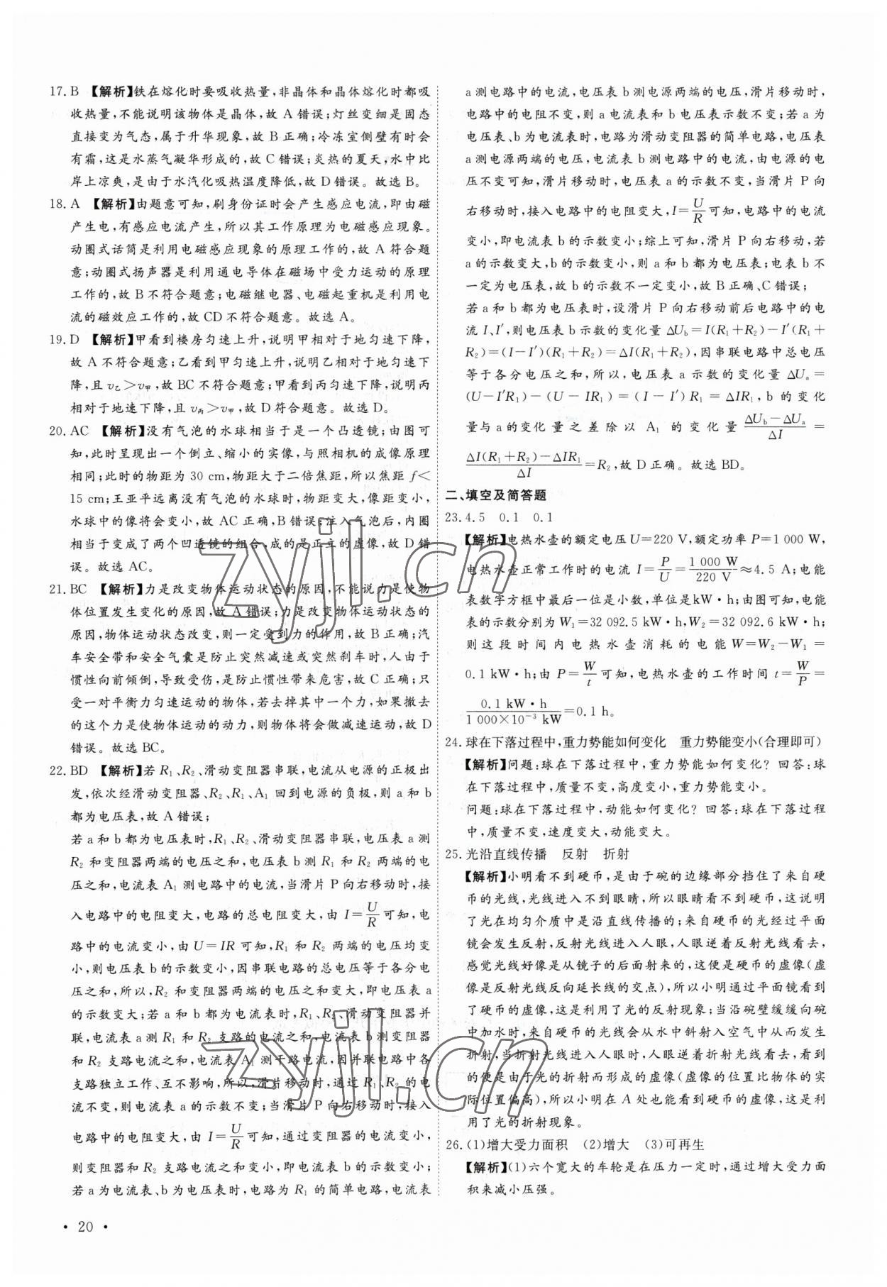 2023年38套中考必備卷物理河北專版 參考答案第20頁(yè)