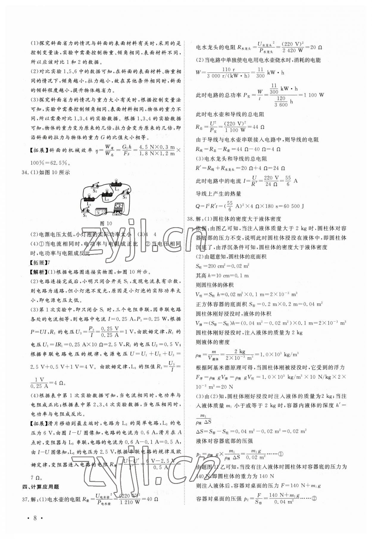 2023年38套中考必備卷物理河北專版 參考答案第8頁