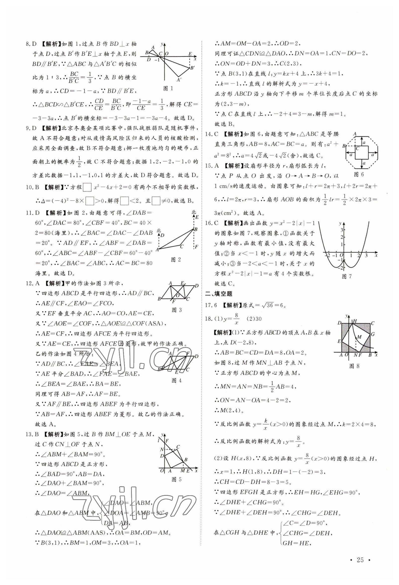 2023年38套中考必備卷數(shù)學(xué)河北專版 參考答案第25頁(yè)