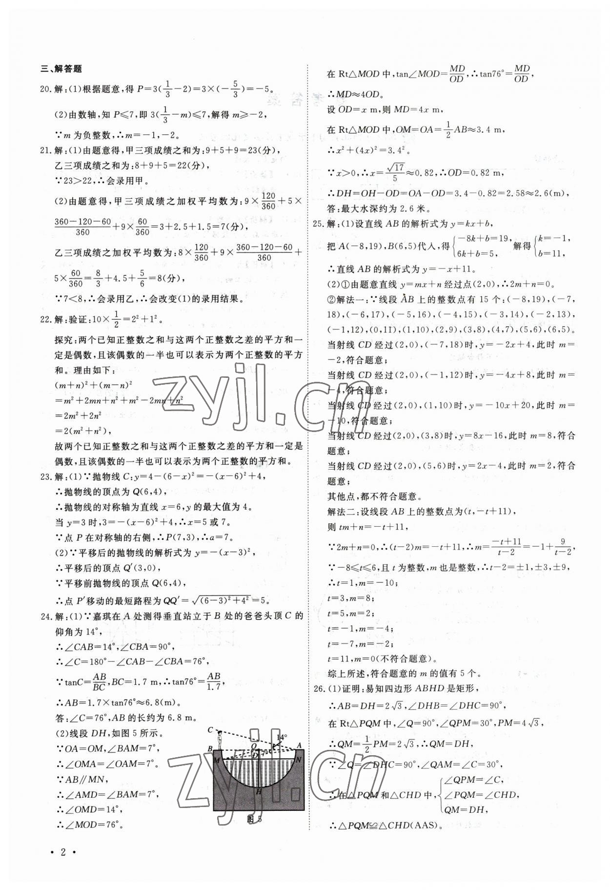 2023年38套中考必備卷數(shù)學(xué)河北專版 參考答案第2頁