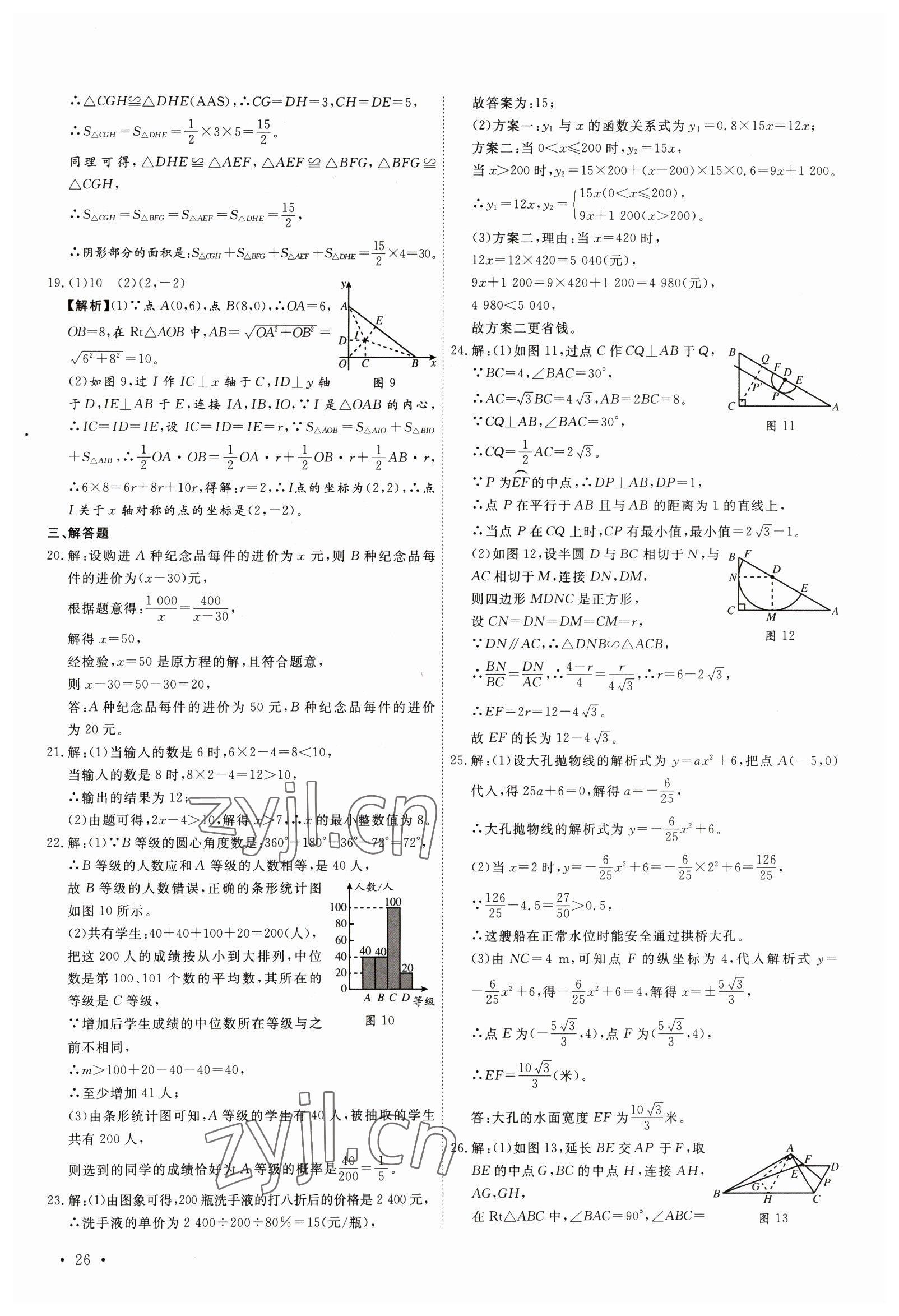 2023年38套中考必備卷數(shù)學(xué)河北專版 參考答案第26頁(yè)