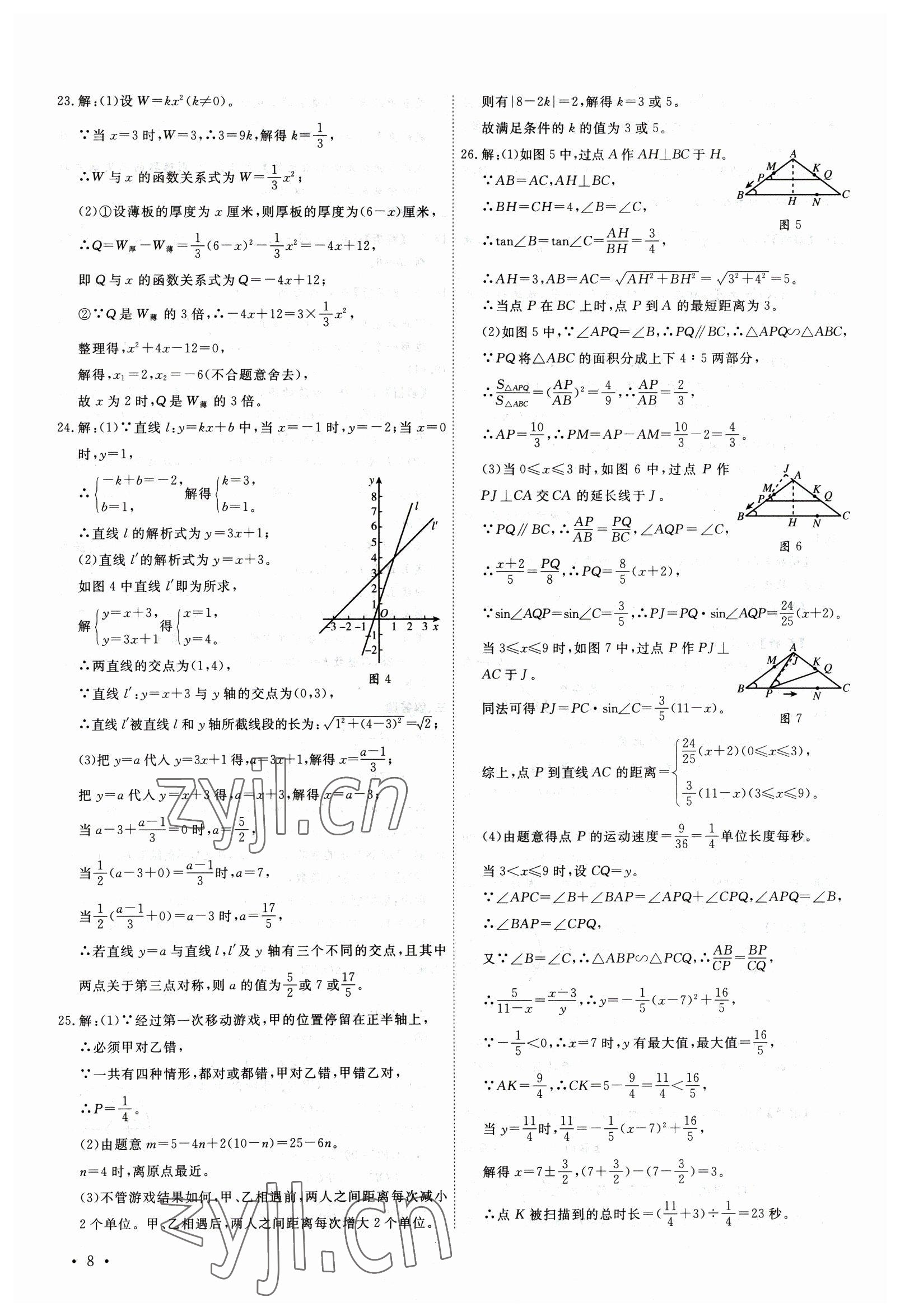 2023年38套中考必備卷數(shù)學(xué)河北專版 參考答案第8頁