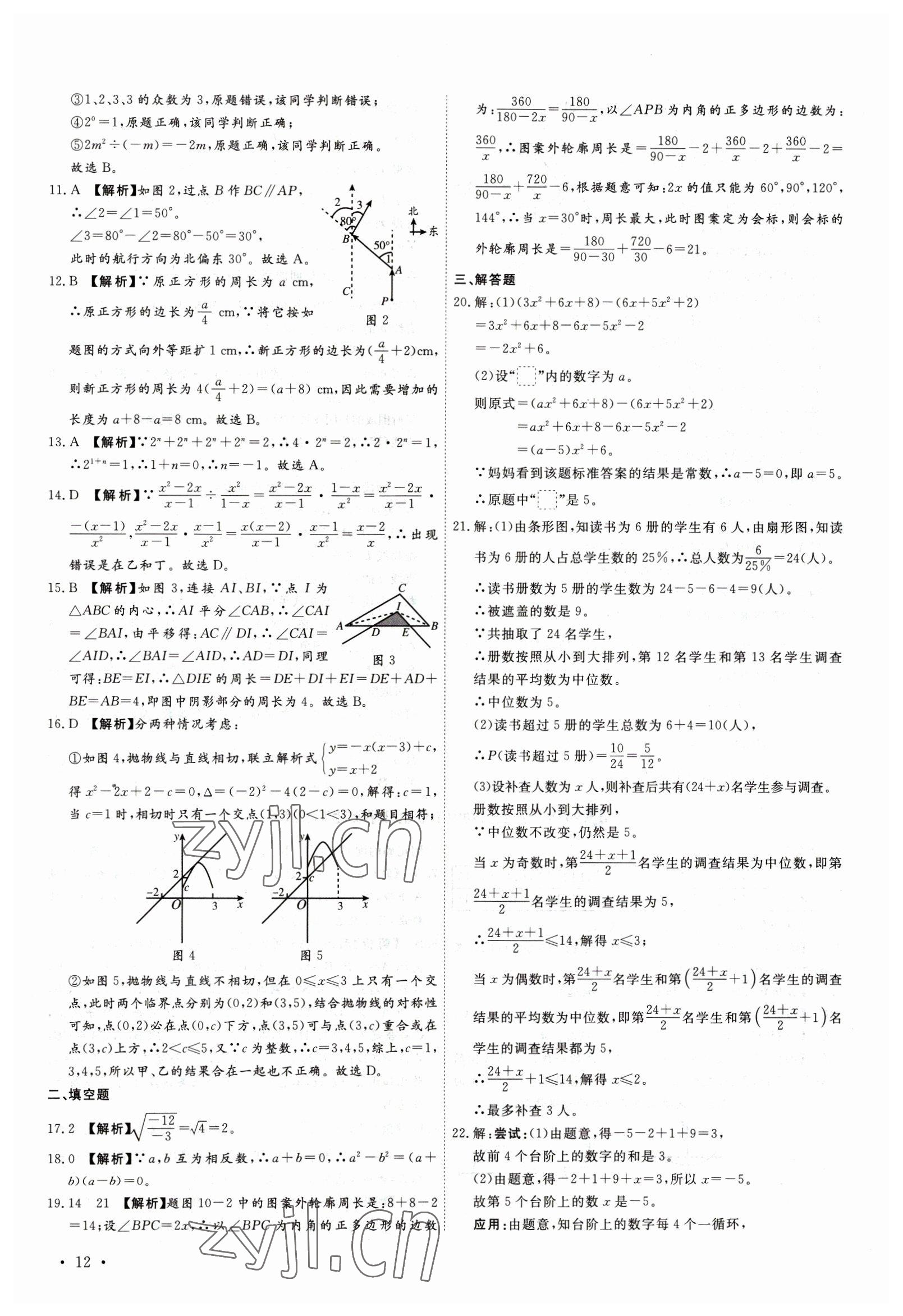 2023年38套中考必備卷數(shù)學(xué)河北專版 參考答案第12頁(yè)