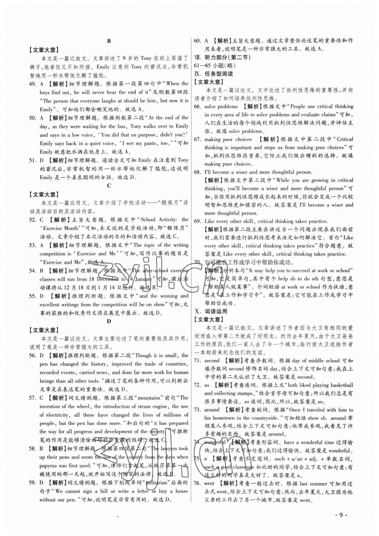 2023年38套中考必備卷英語河北專版 參考答案第9頁