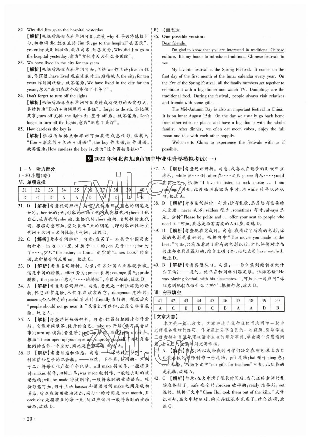 2023年38套中考必備卷英語河北專版 參考答案第20頁