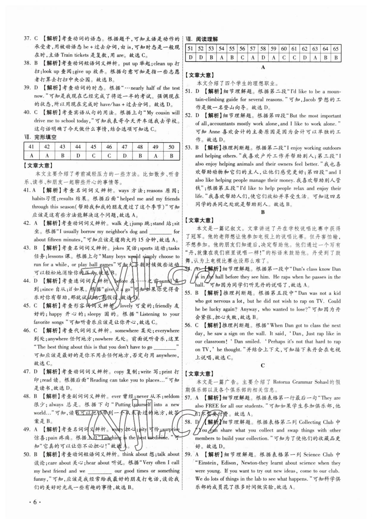 2023年38套中考必備卷英語(yǔ)河北專版 參考答案第6頁(yè)