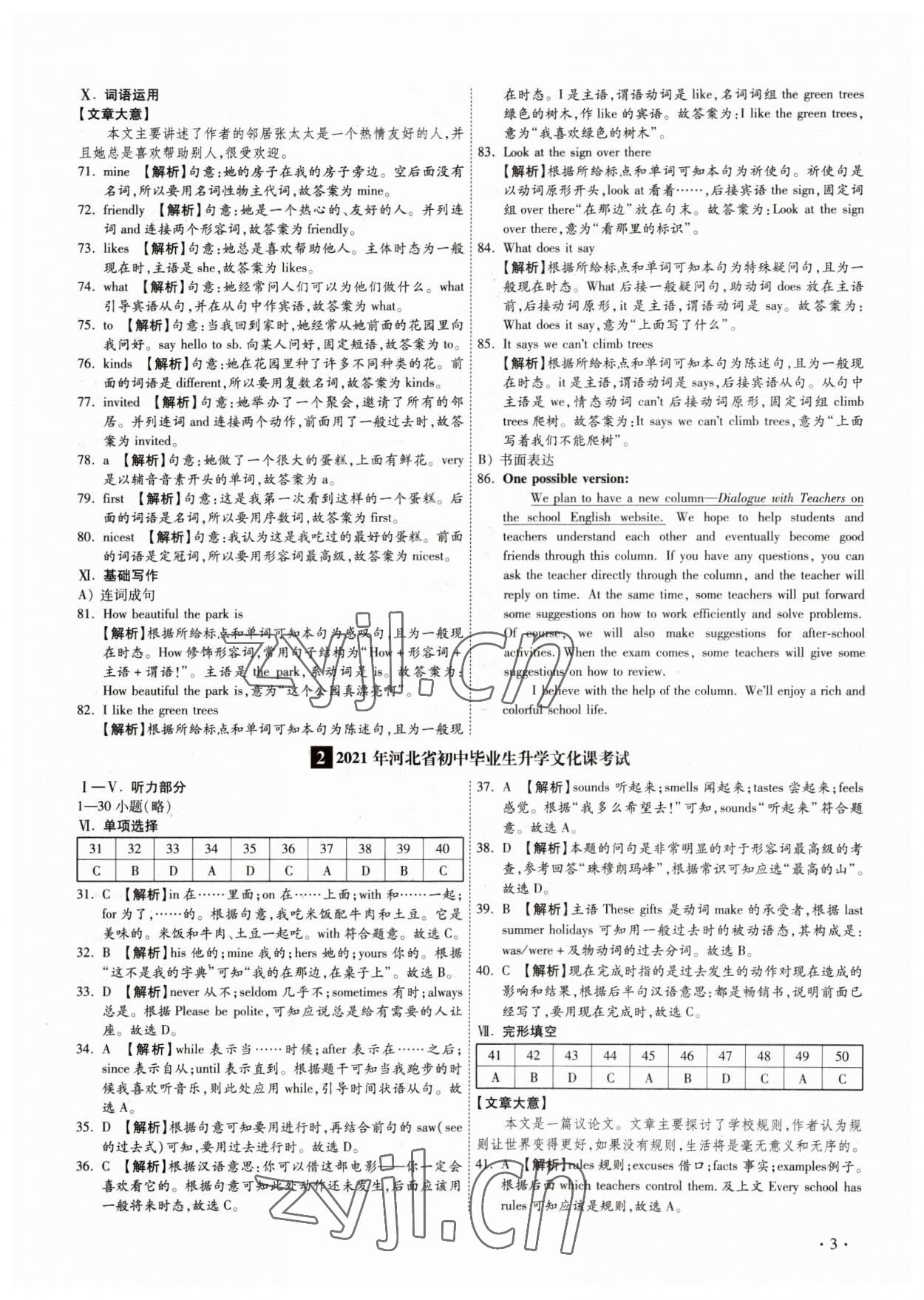 2023年38套中考必備卷英語(yǔ)河北專版 參考答案第3頁(yè)