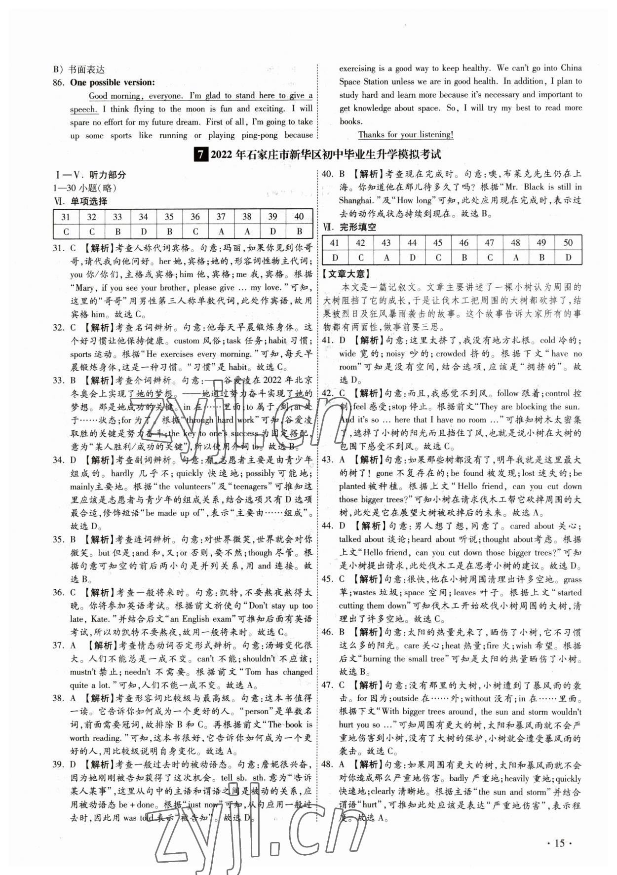 2023年38套中考必備卷英語河北專版 參考答案第15頁