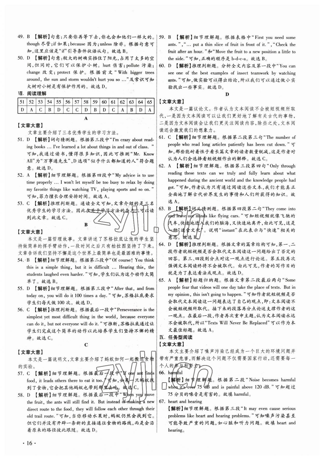 2023年38套中考必備卷英語(yǔ)河北專版 參考答案第16頁(yè)