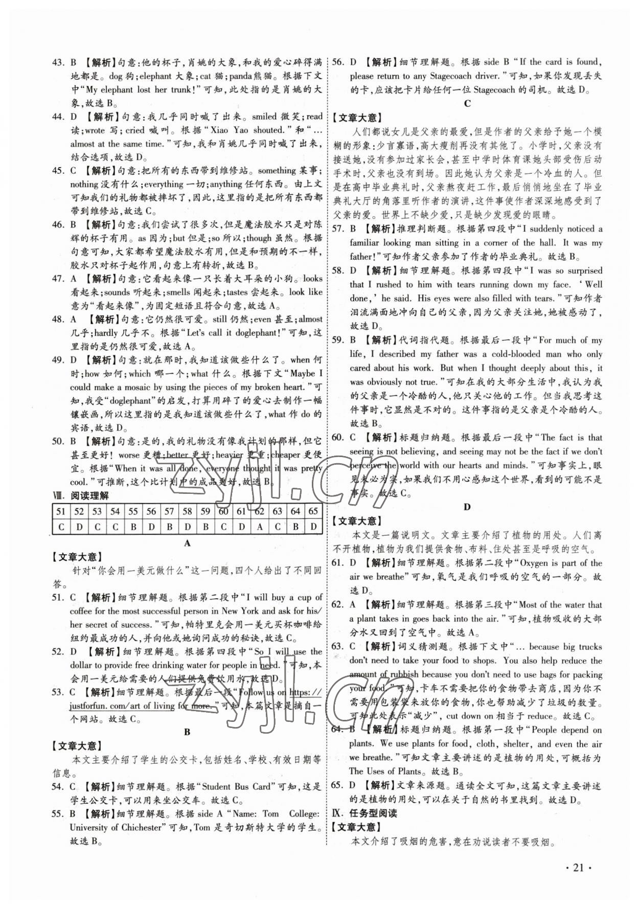 2023年38套中考必備卷英語河北專版 參考答案第21頁