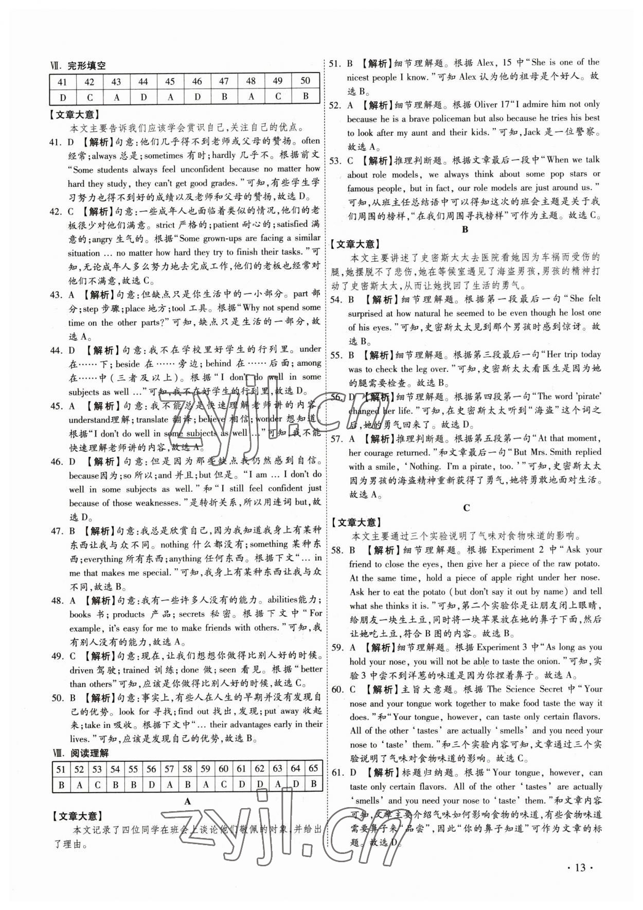 2023年38套中考必備卷英語(yǔ)河北專版 參考答案第13頁(yè)