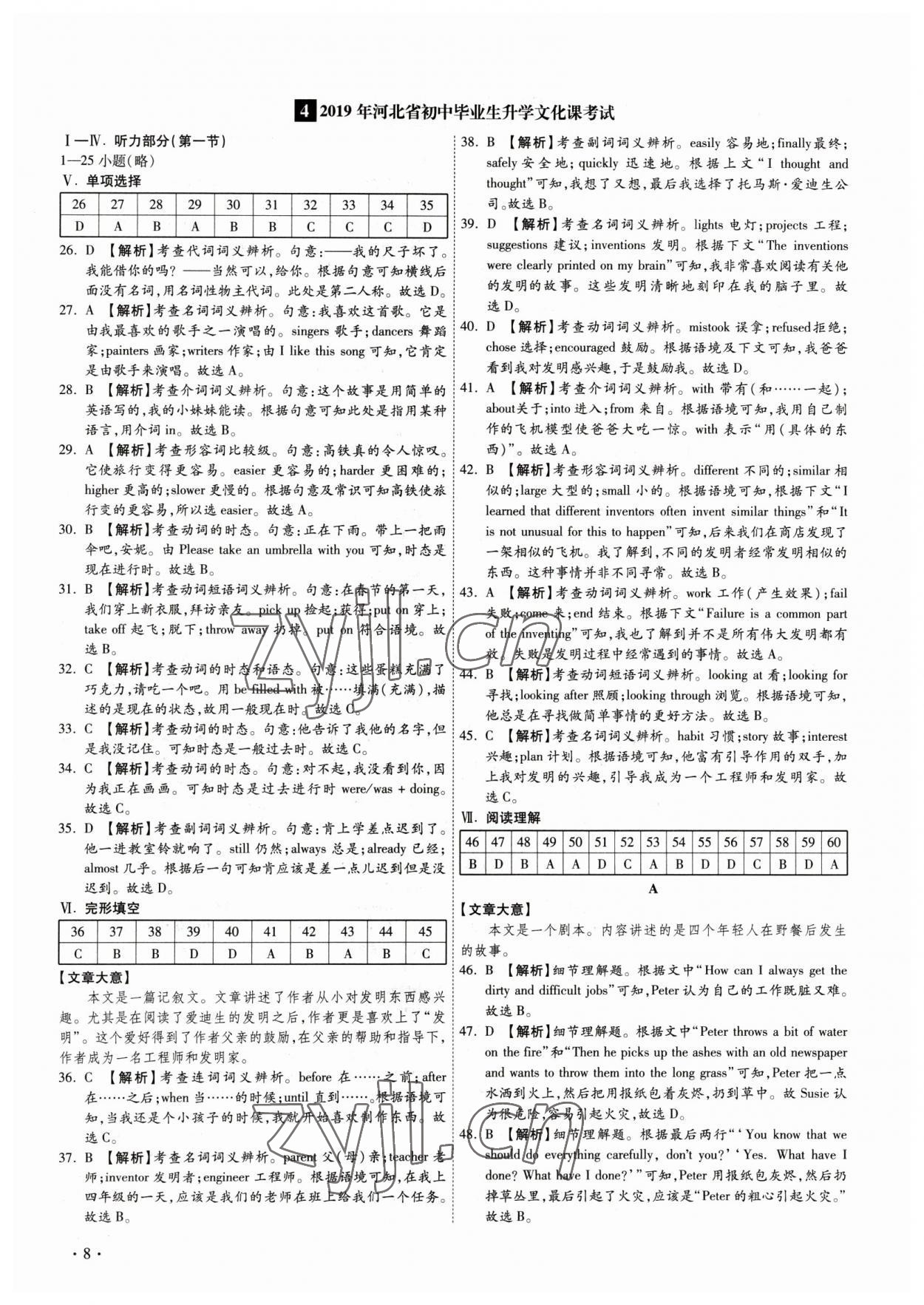 2023年38套中考必備卷英語河北專版 參考答案第8頁