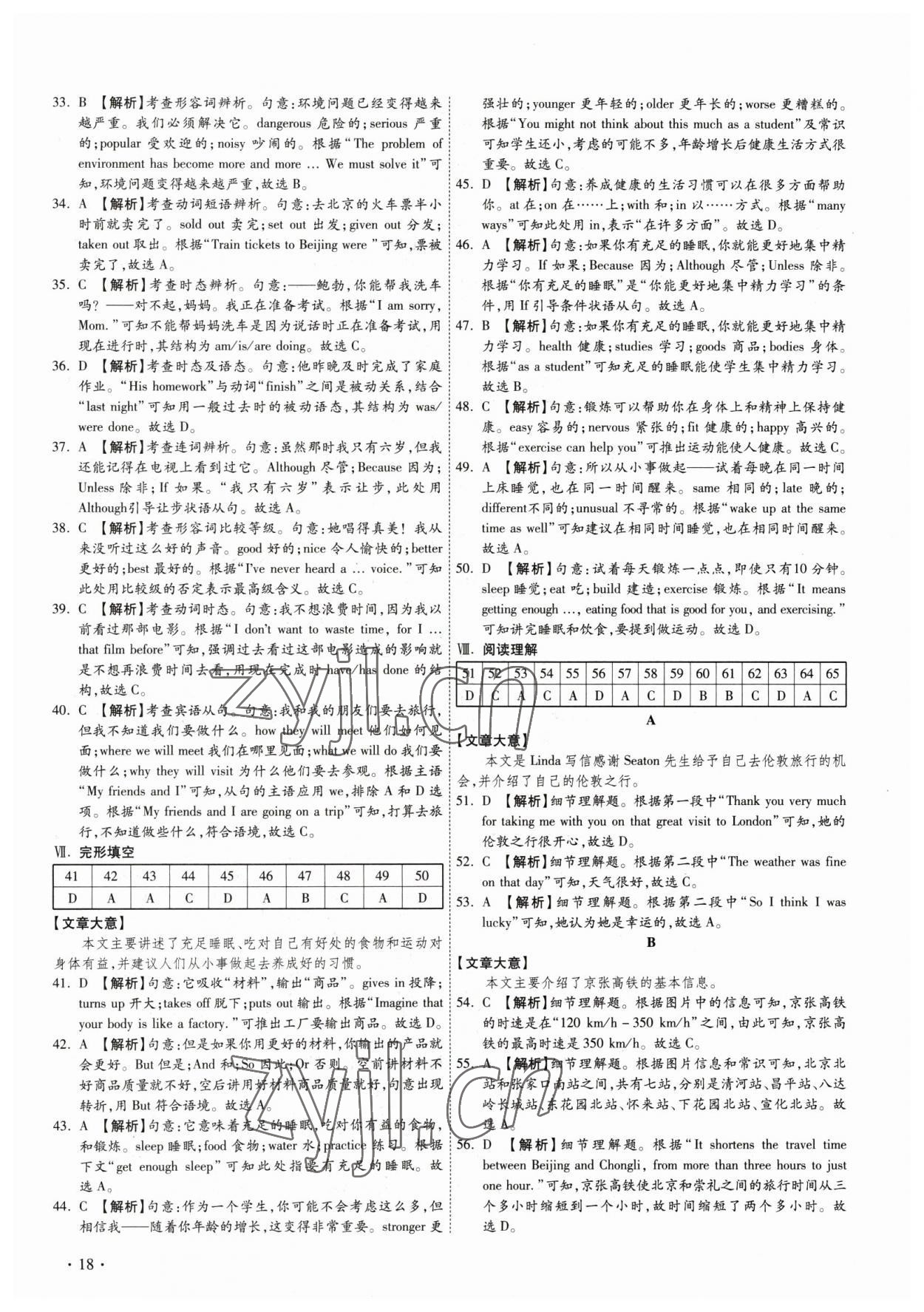 2023年38套中考必備卷英語河北專版 參考答案第18頁