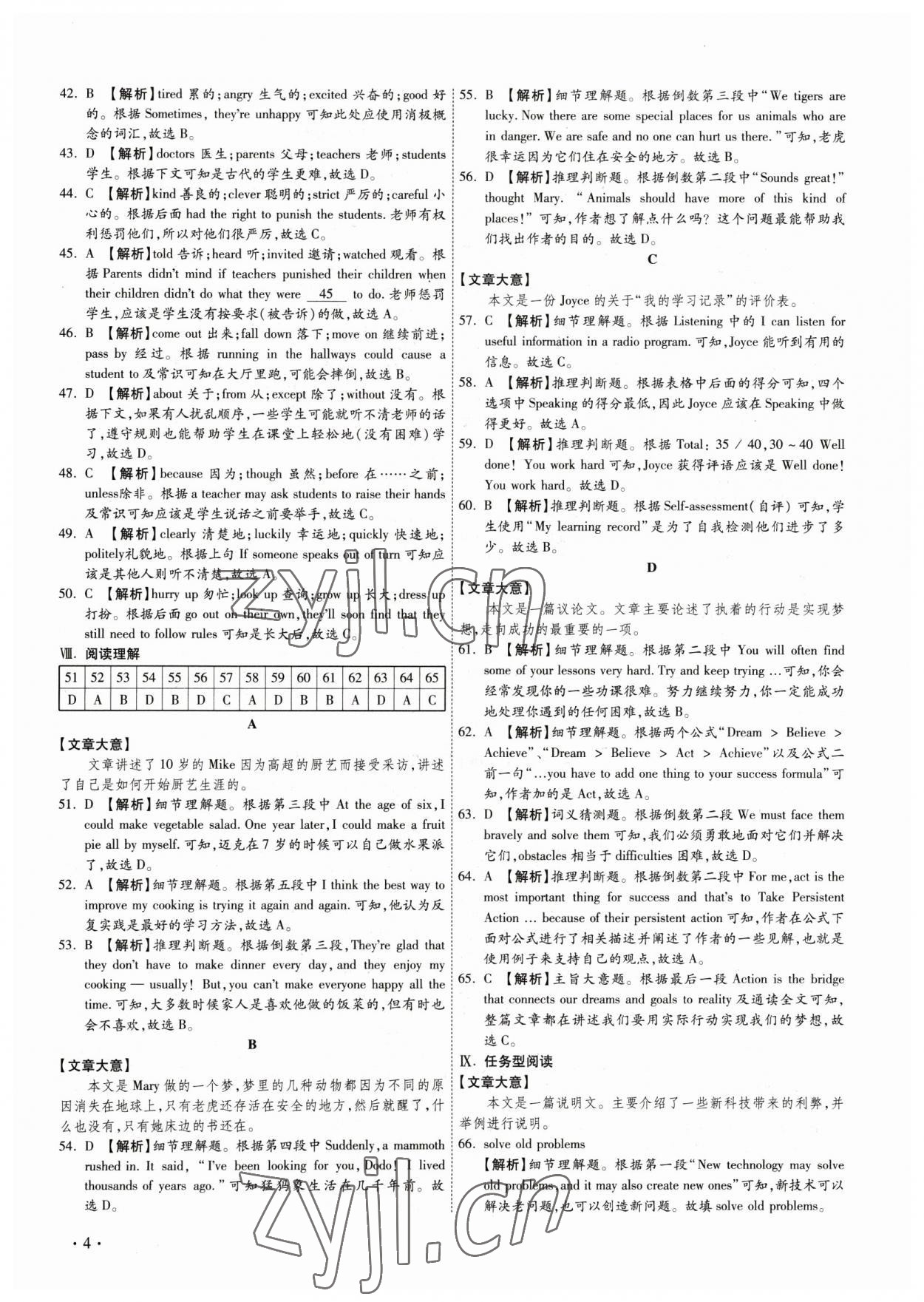 2023年38套中考必備卷英語(yǔ)河北專版 參考答案第4頁(yè)