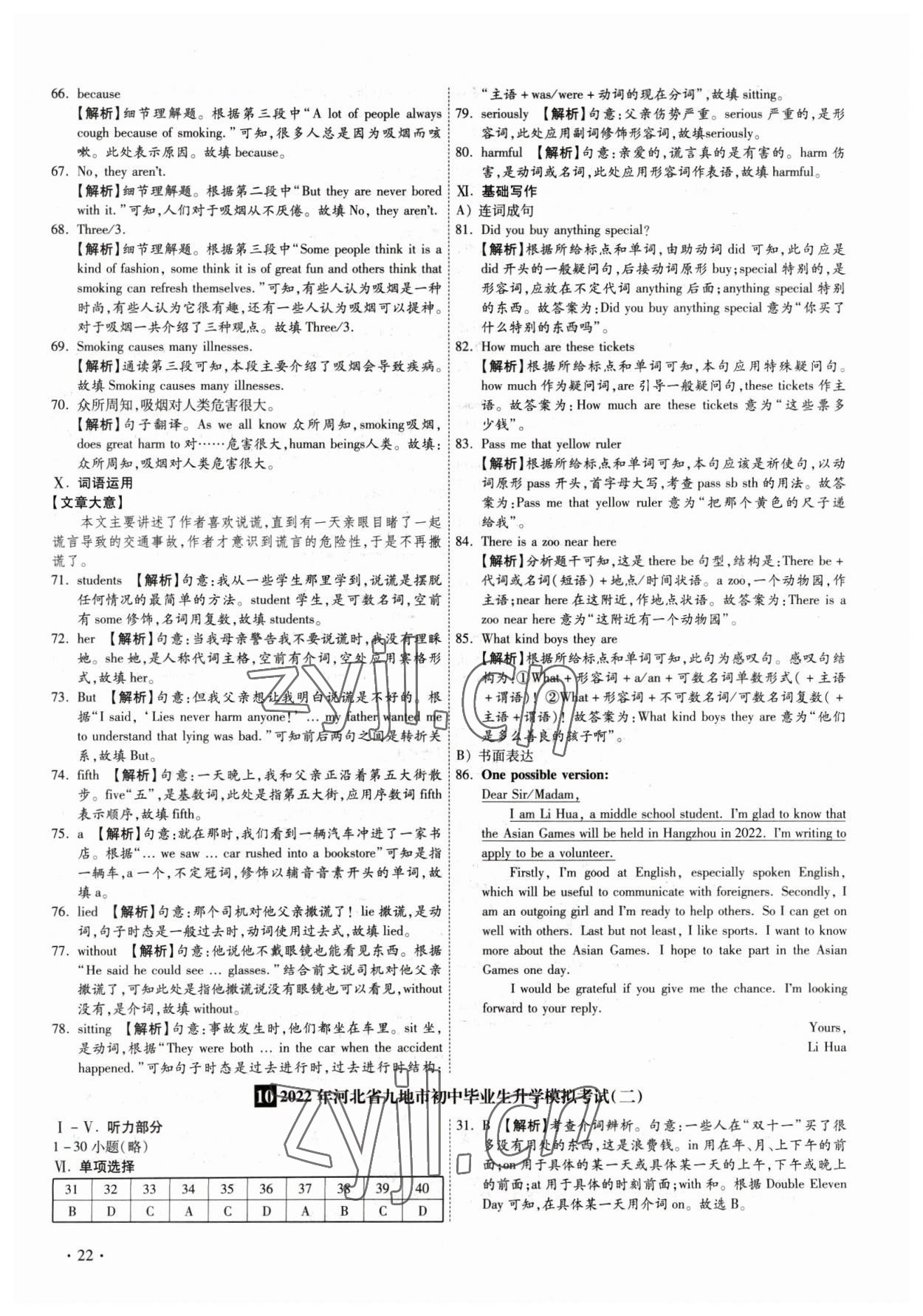 2023年38套中考必備卷英語(yǔ)河北專版 參考答案第22頁(yè)