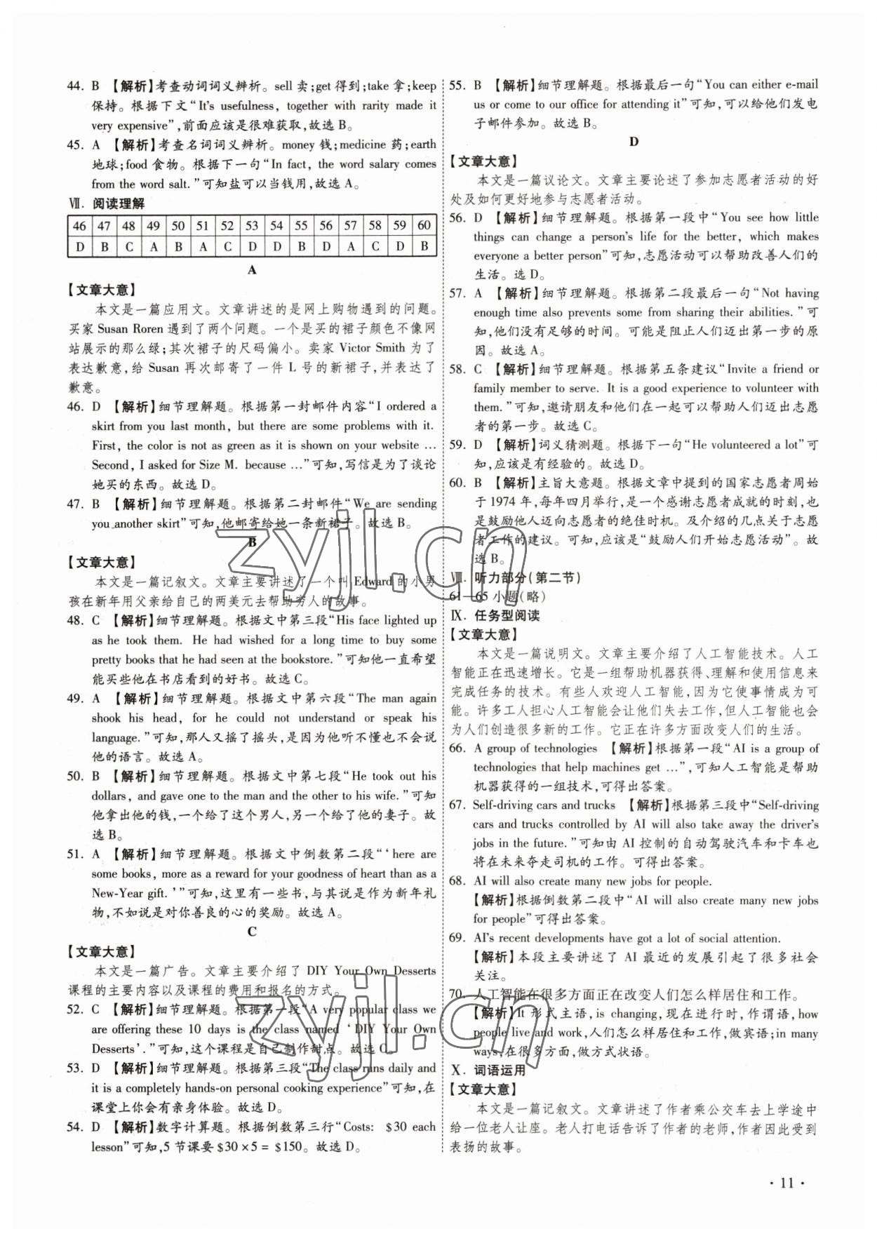 2023年38套中考必備卷英語河北專版 參考答案第11頁