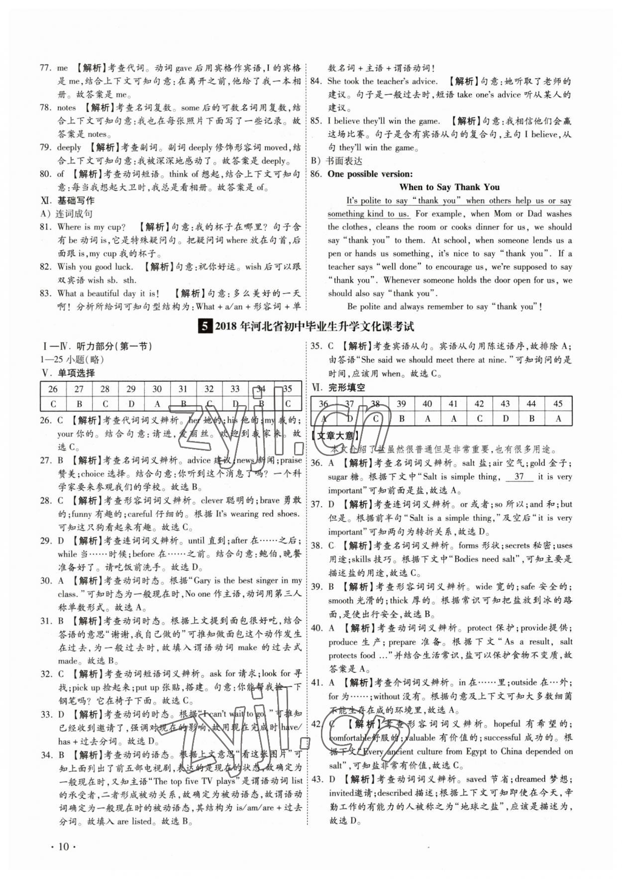 2023年38套中考必備卷英語河北專版 參考答案第10頁