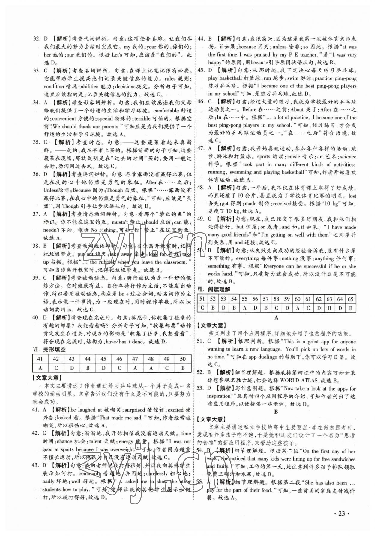 2023年38套中考必備卷英語河北專版 參考答案第23頁