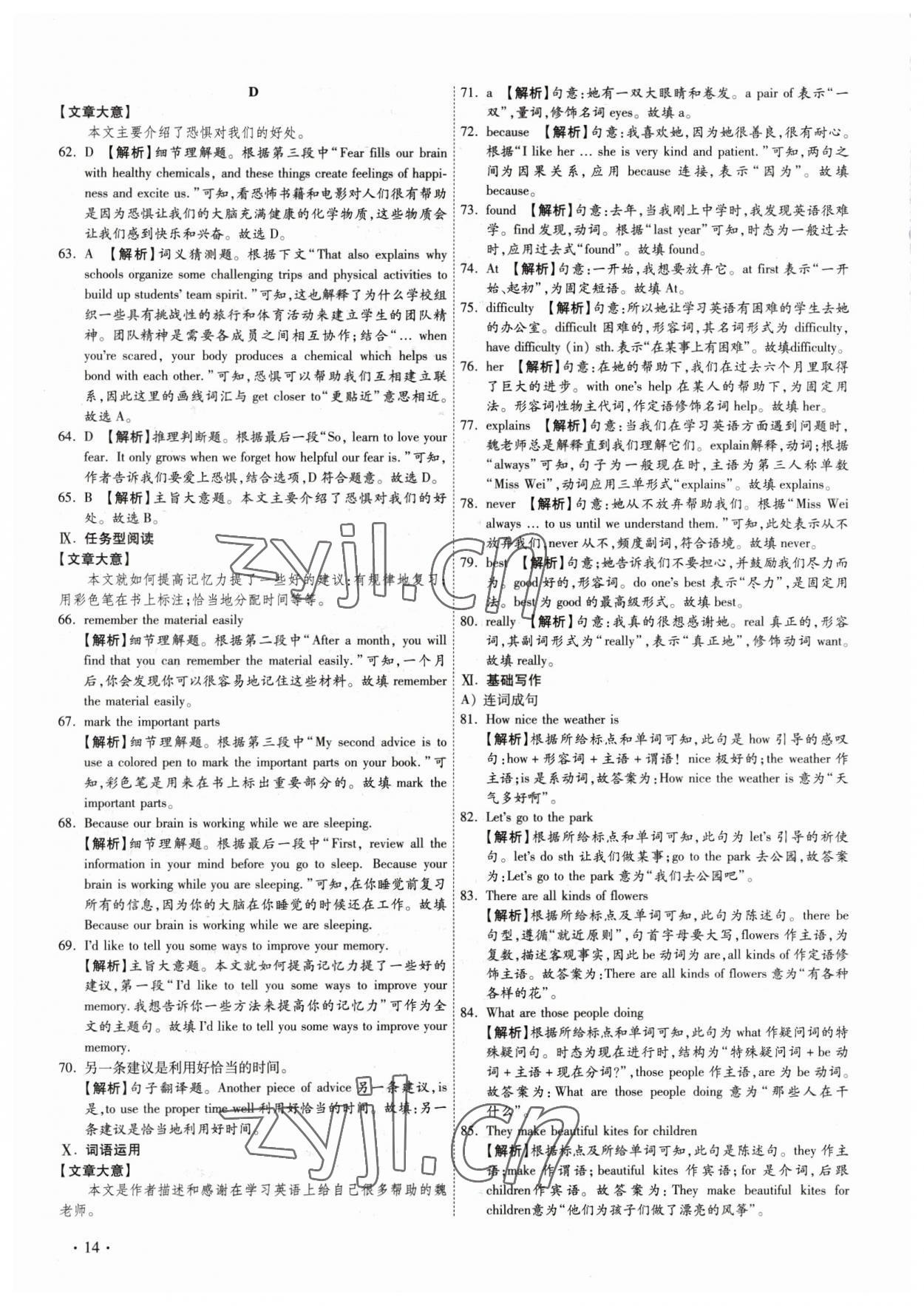 2023年38套中考必備卷英語河北專版 參考答案第14頁