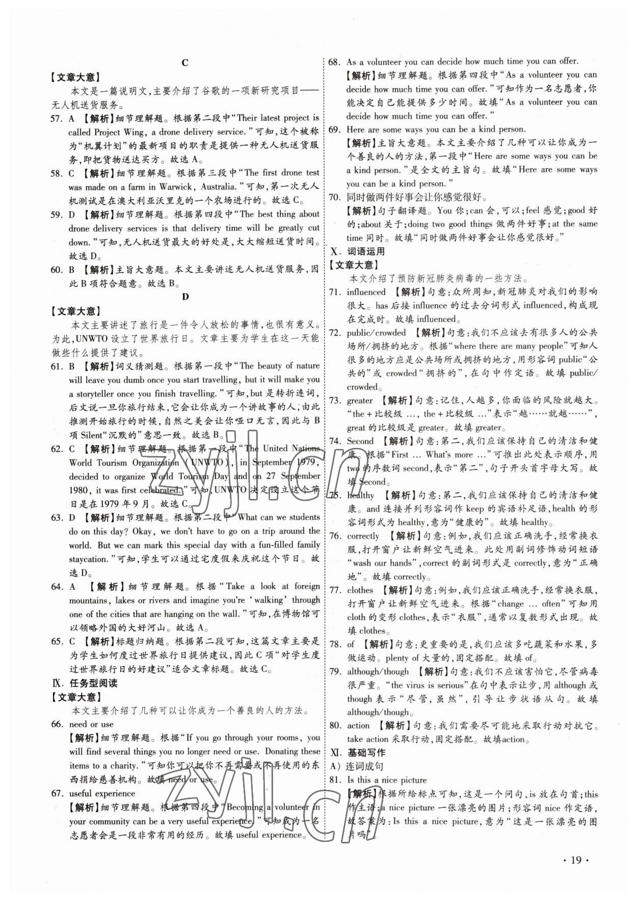 2023年38套中考必備卷英語河北專版 參考答案第19頁