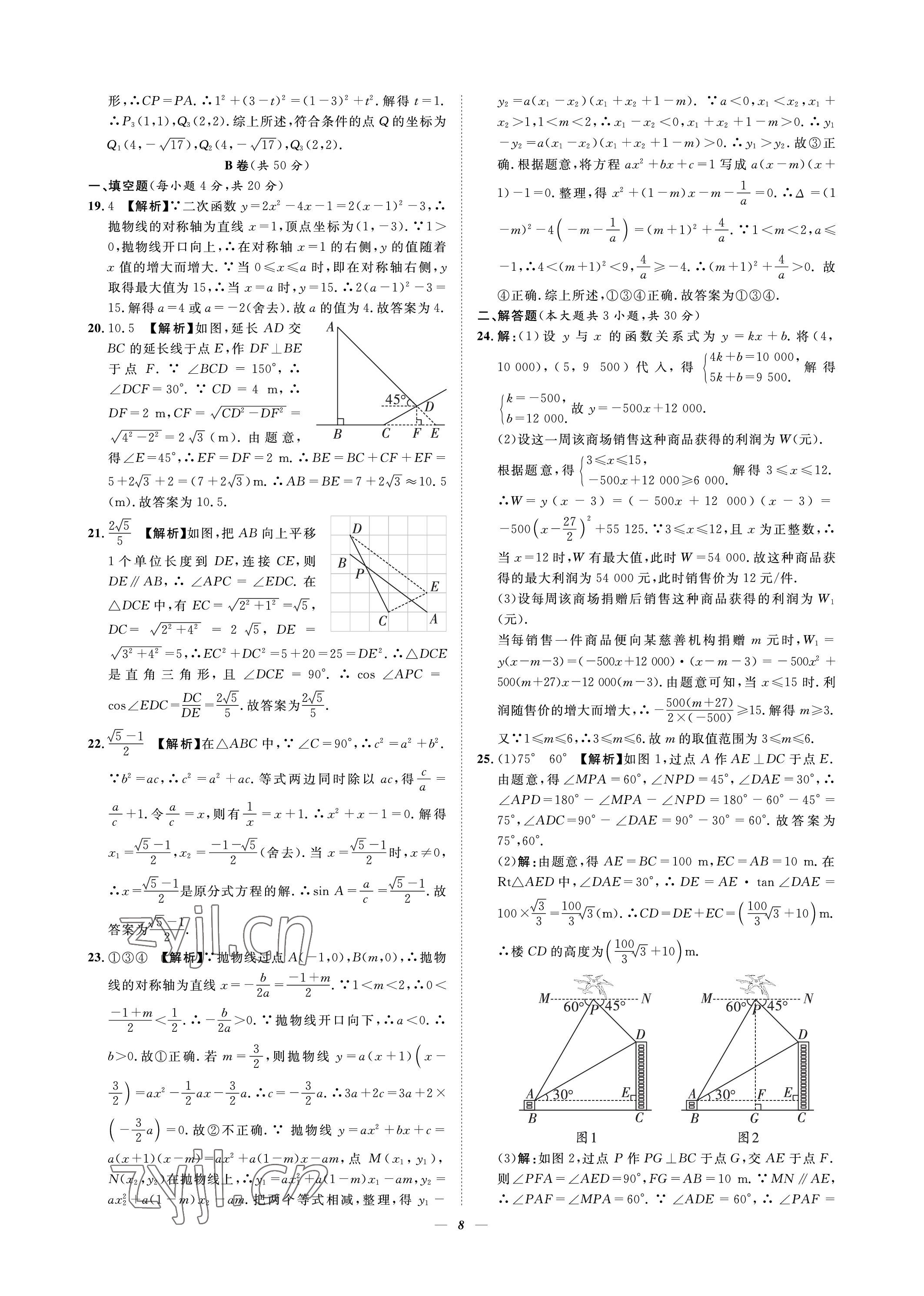 2023年課內(nèi)達標同步學(xué)案初數(shù)一號九年級數(shù)學(xué)下冊北師大版 參考答案第8頁