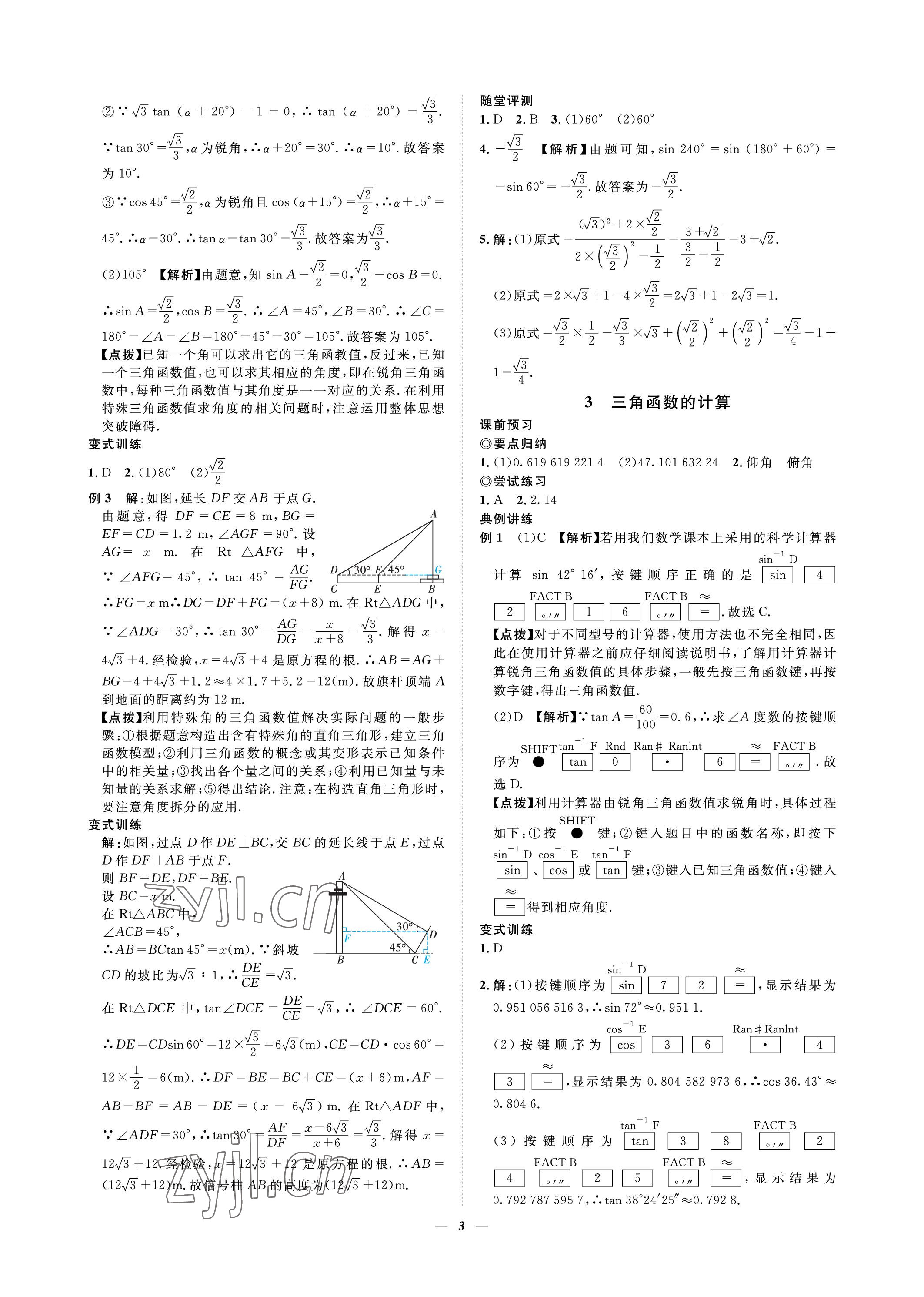 2023年課內(nèi)達(dá)標(biāo)同步學(xué)案初數(shù)一號(hào)九年級(jí)數(shù)學(xué)下冊(cè)北師大版 參考答案第3頁(yè)