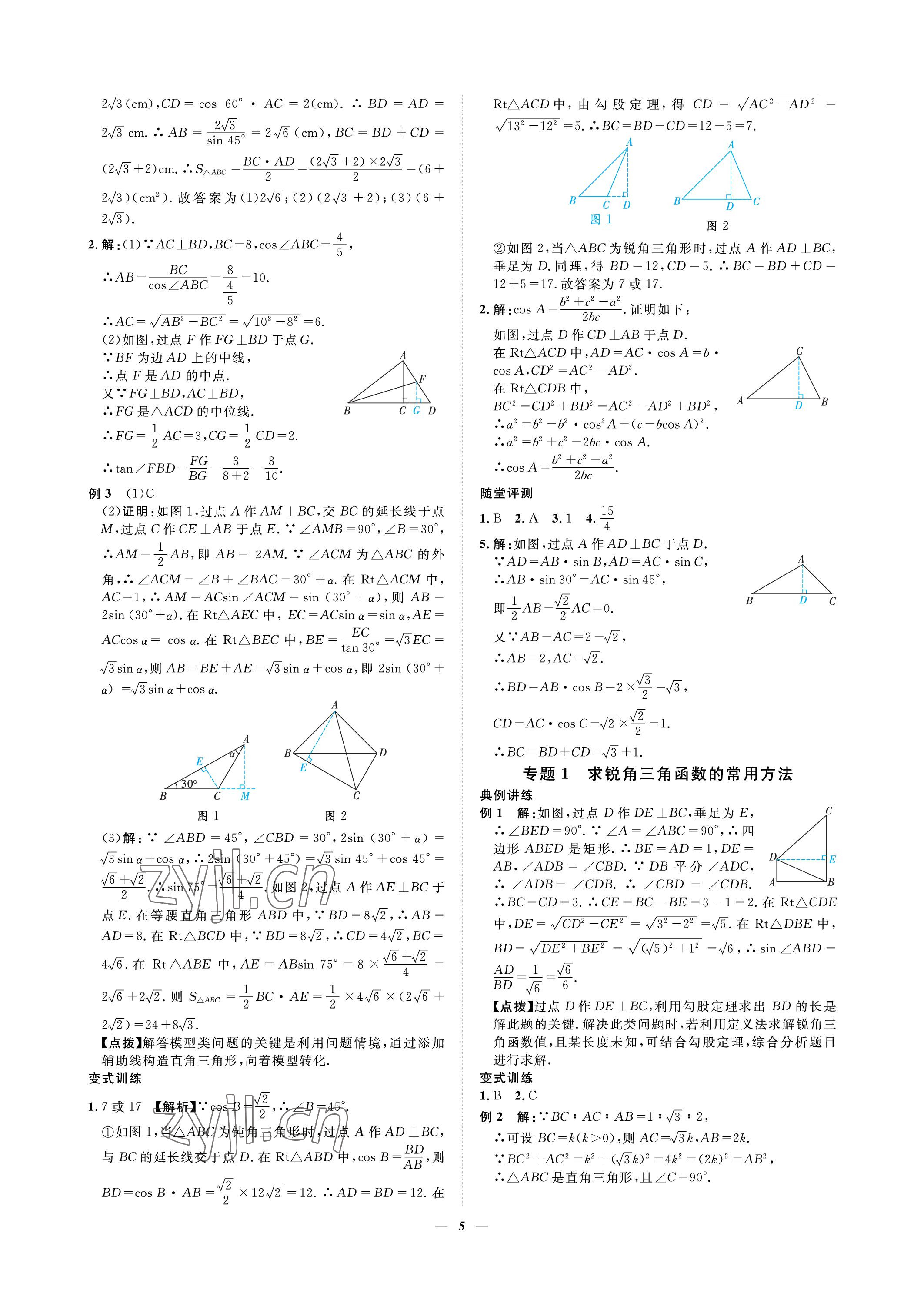 2023年課內(nèi)達(dá)標(biāo)同步學(xué)案初數(shù)一號(hào)九年級(jí)數(shù)學(xué)下冊(cè)北師大版 參考答案第5頁(yè)