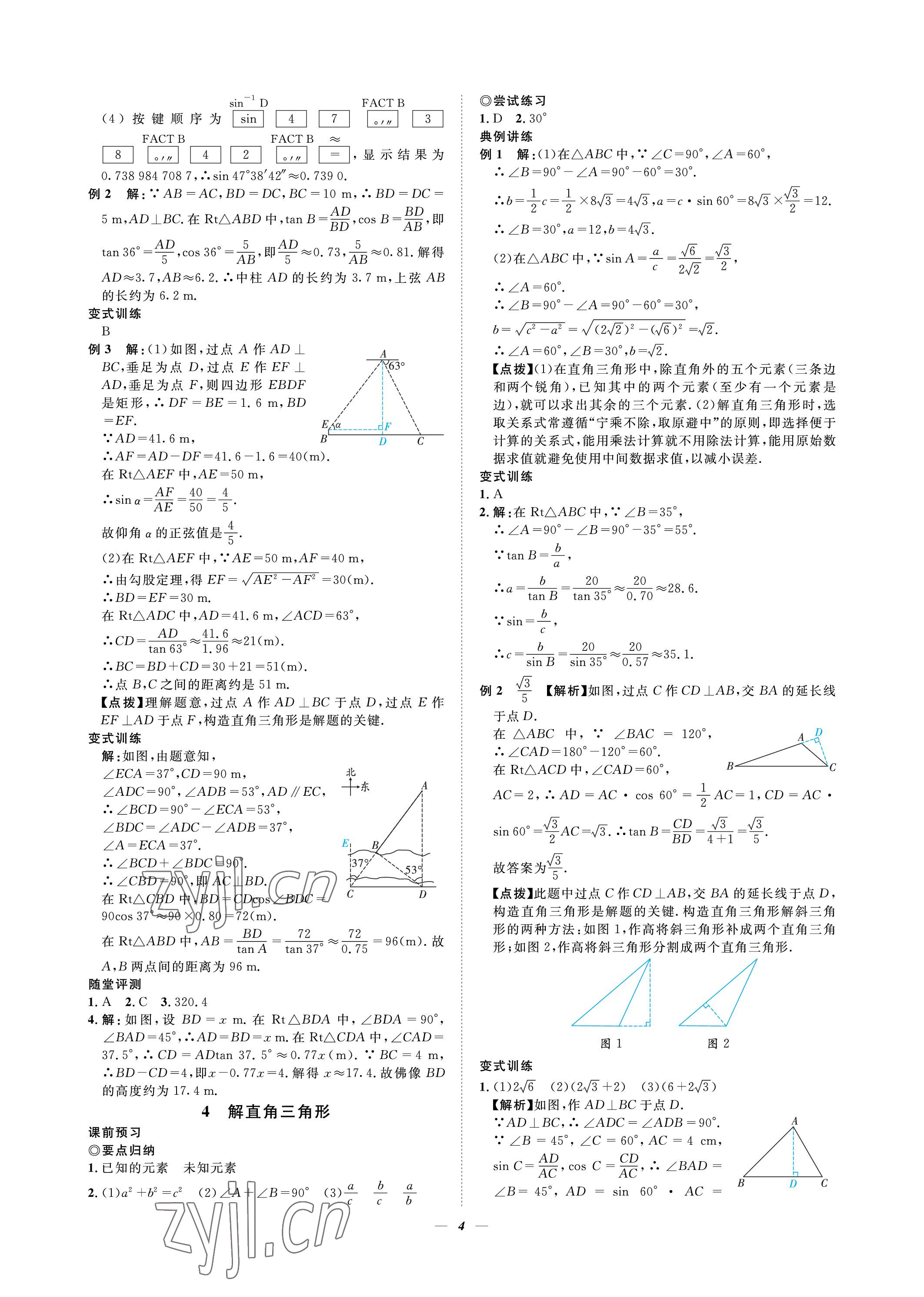 2023年課內(nèi)達(dá)標(biāo)同步學(xué)案初數(shù)一號(hào)九年級(jí)數(shù)學(xué)下冊(cè)北師大版 參考答案第4頁