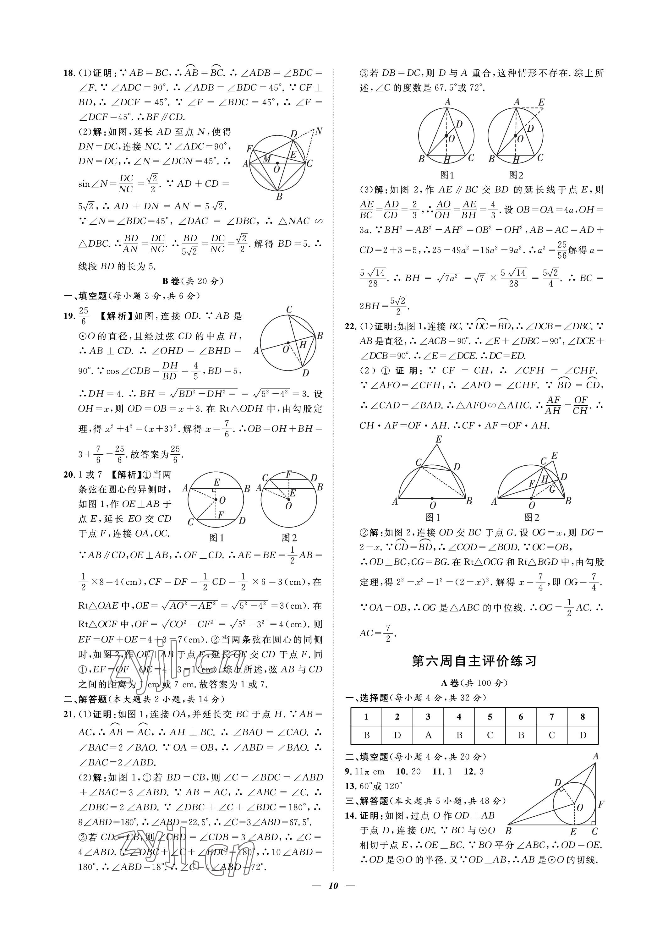 2023年課內(nèi)達(dá)標(biāo)同步學(xué)案初數(shù)一號(hào)九年級(jí)數(shù)學(xué)下冊(cè)北師大版 參考答案第10頁(yè)