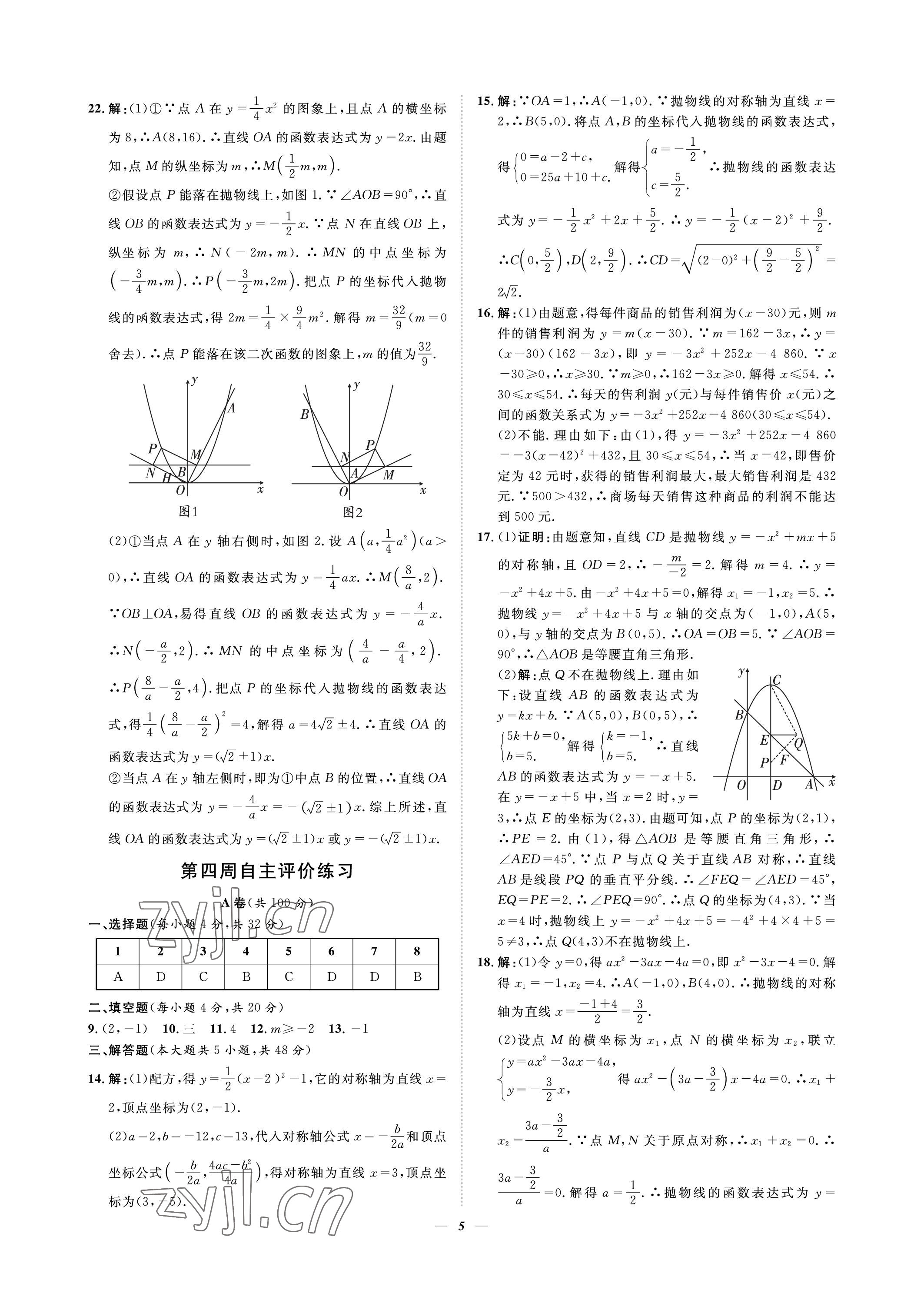 2023年課內達標同步學案初數(shù)一號九年級數(shù)學下冊北師大版 參考答案第5頁