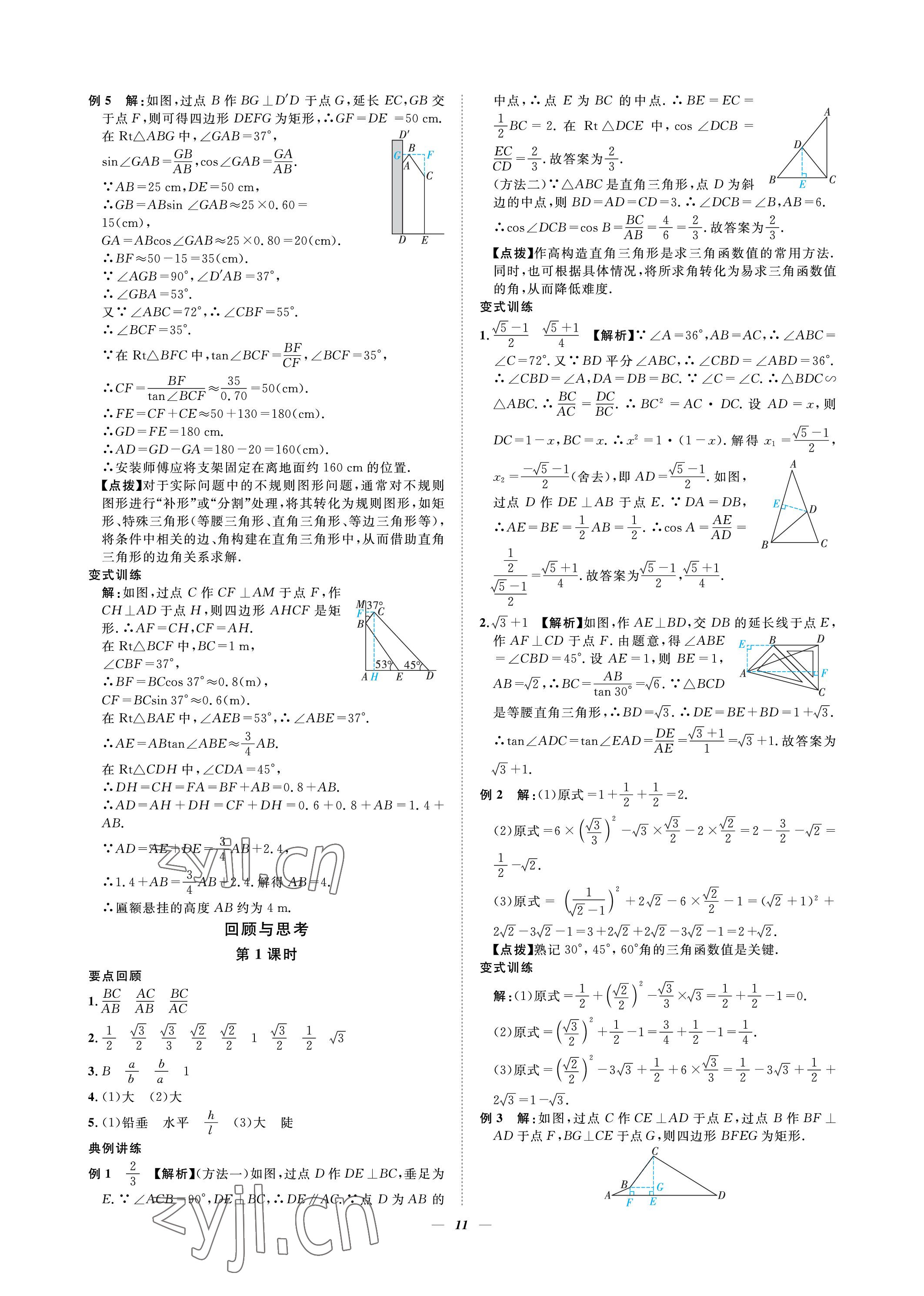 2023年課內(nèi)達標(biāo)同步學(xué)案初數(shù)一號九年級數(shù)學(xué)下冊北師大版 參考答案第11頁